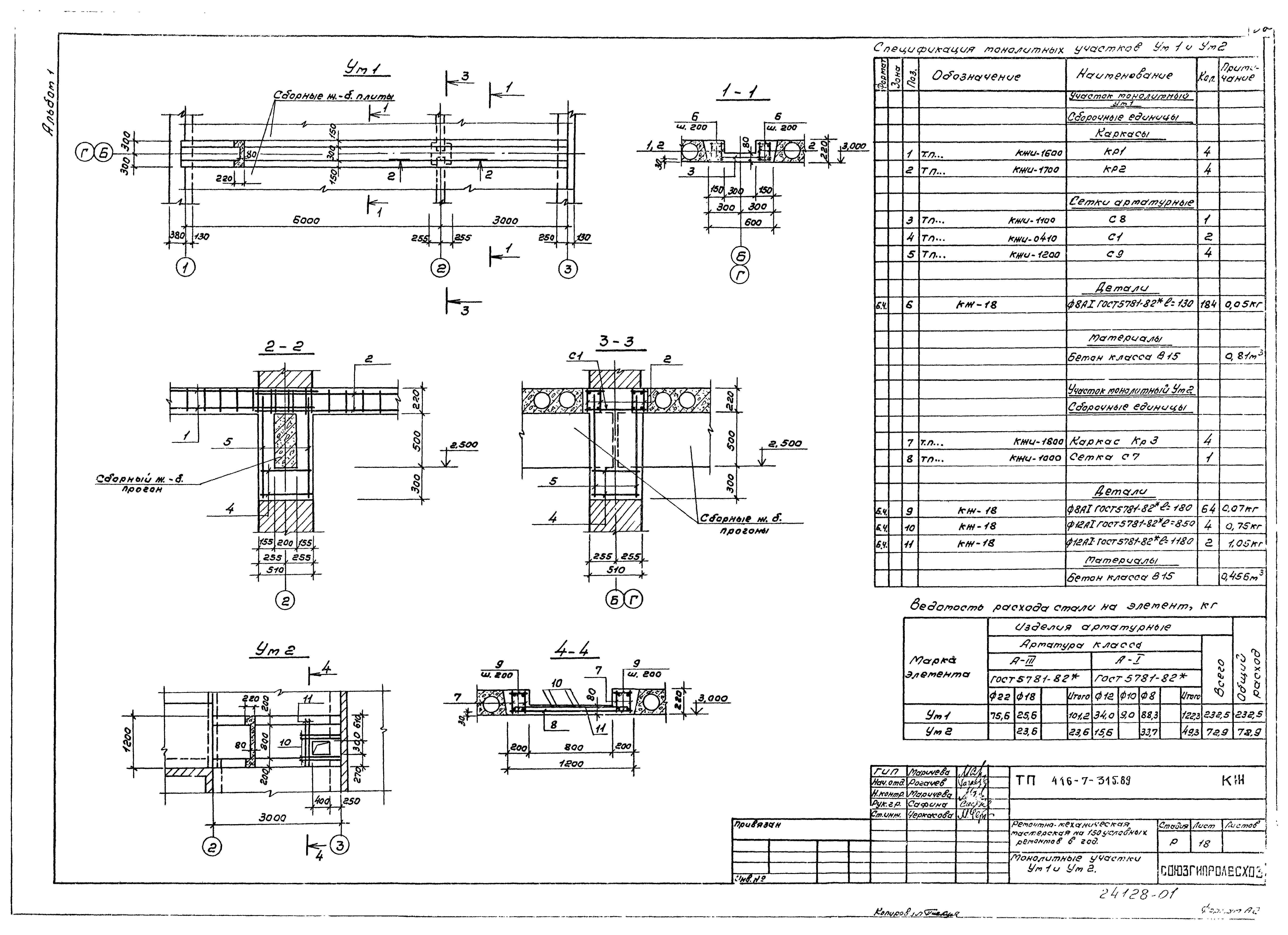 Типовой проект 416-7-315.89