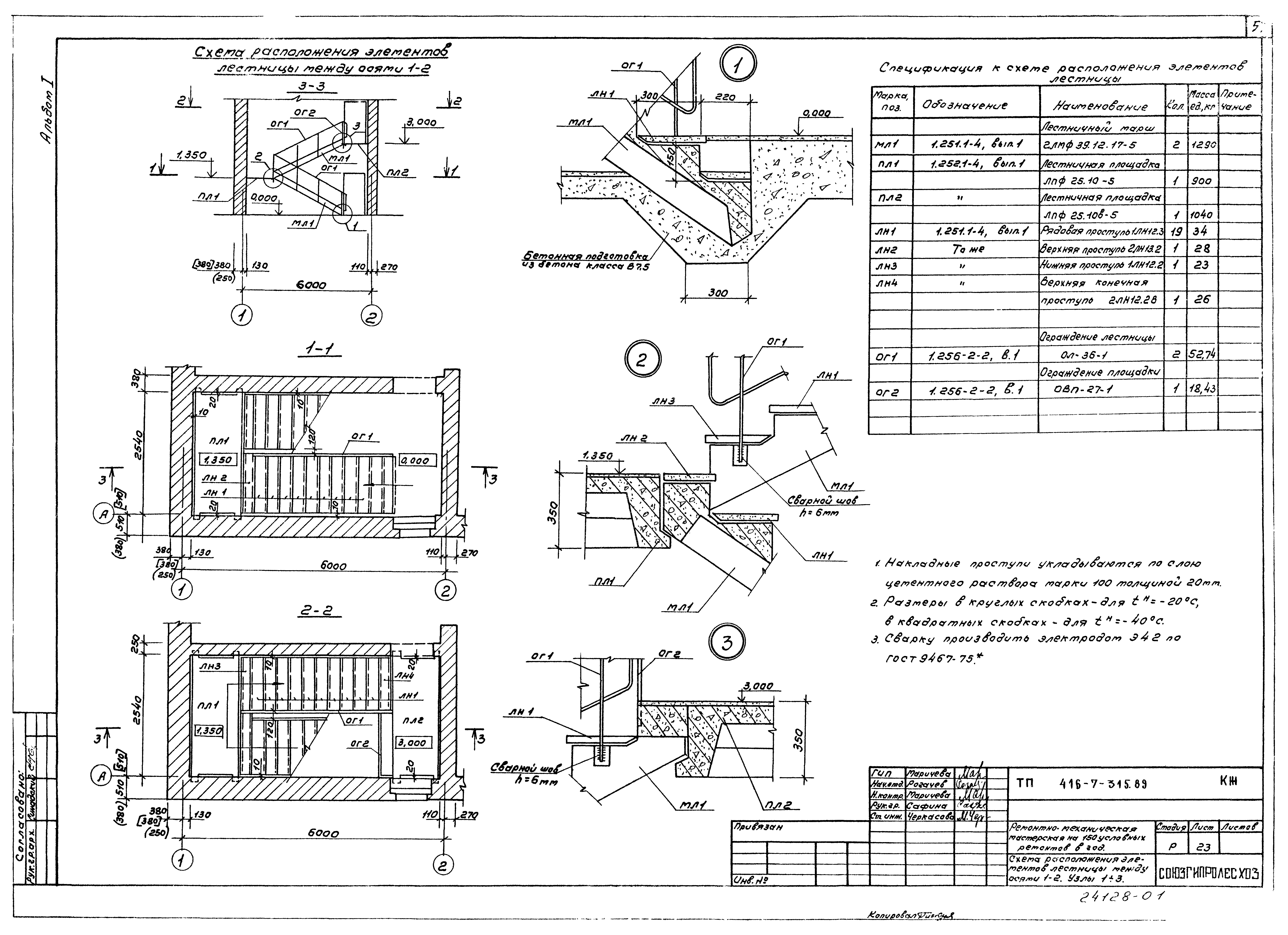 Типовой проект 416-7-315.89