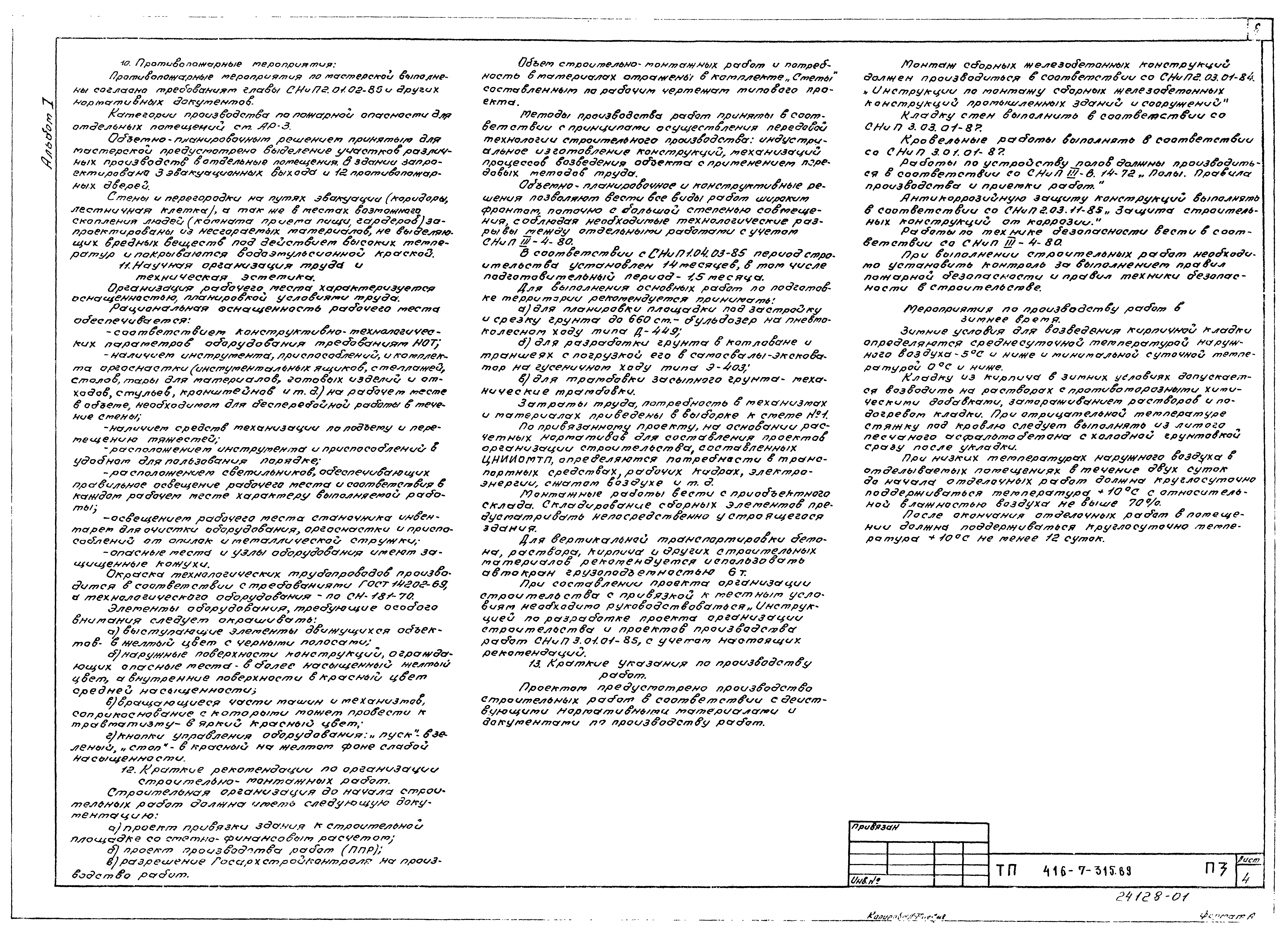 Типовой проект 416-7-315.89