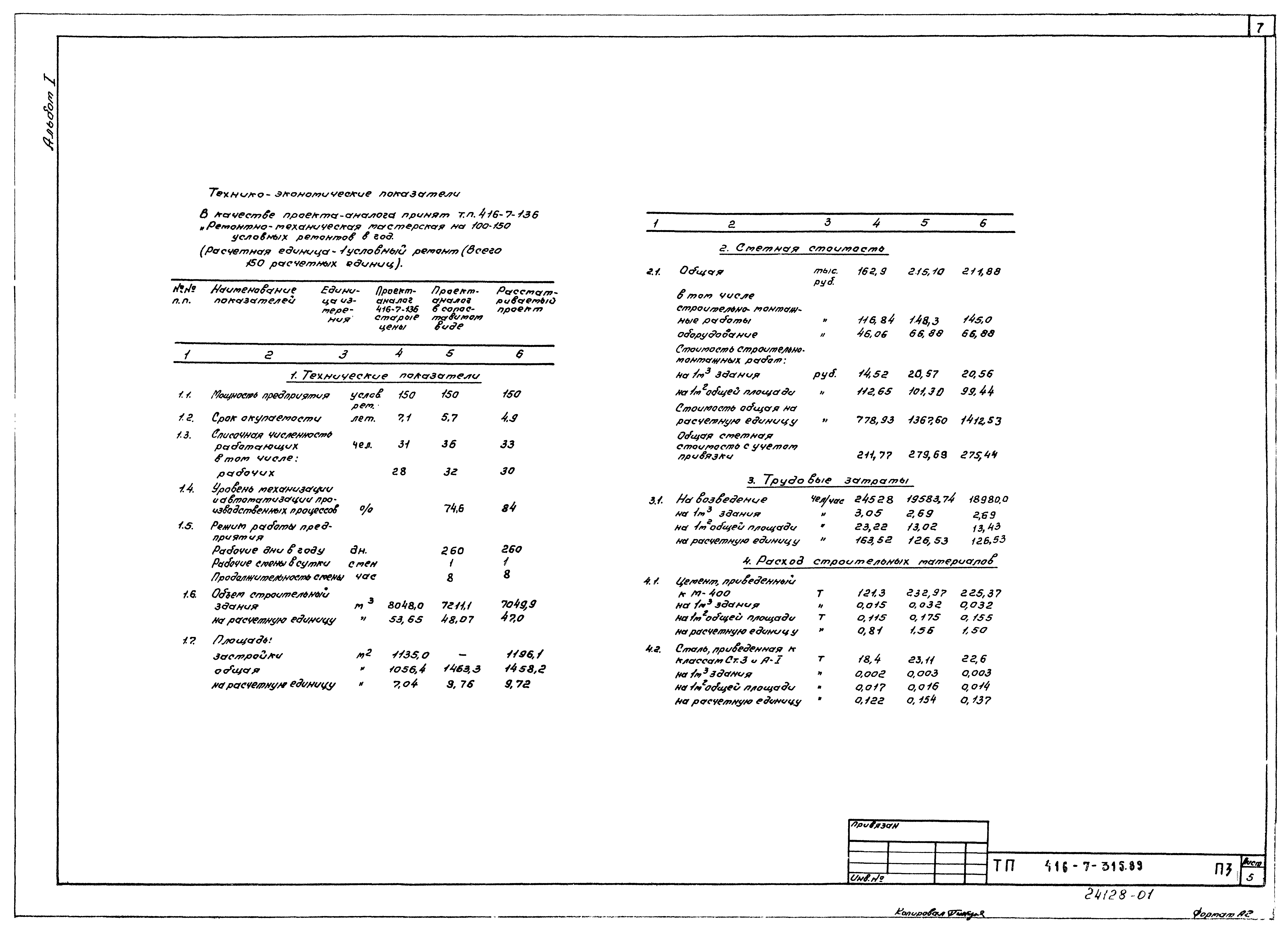 Типовой проект 416-7-315.89