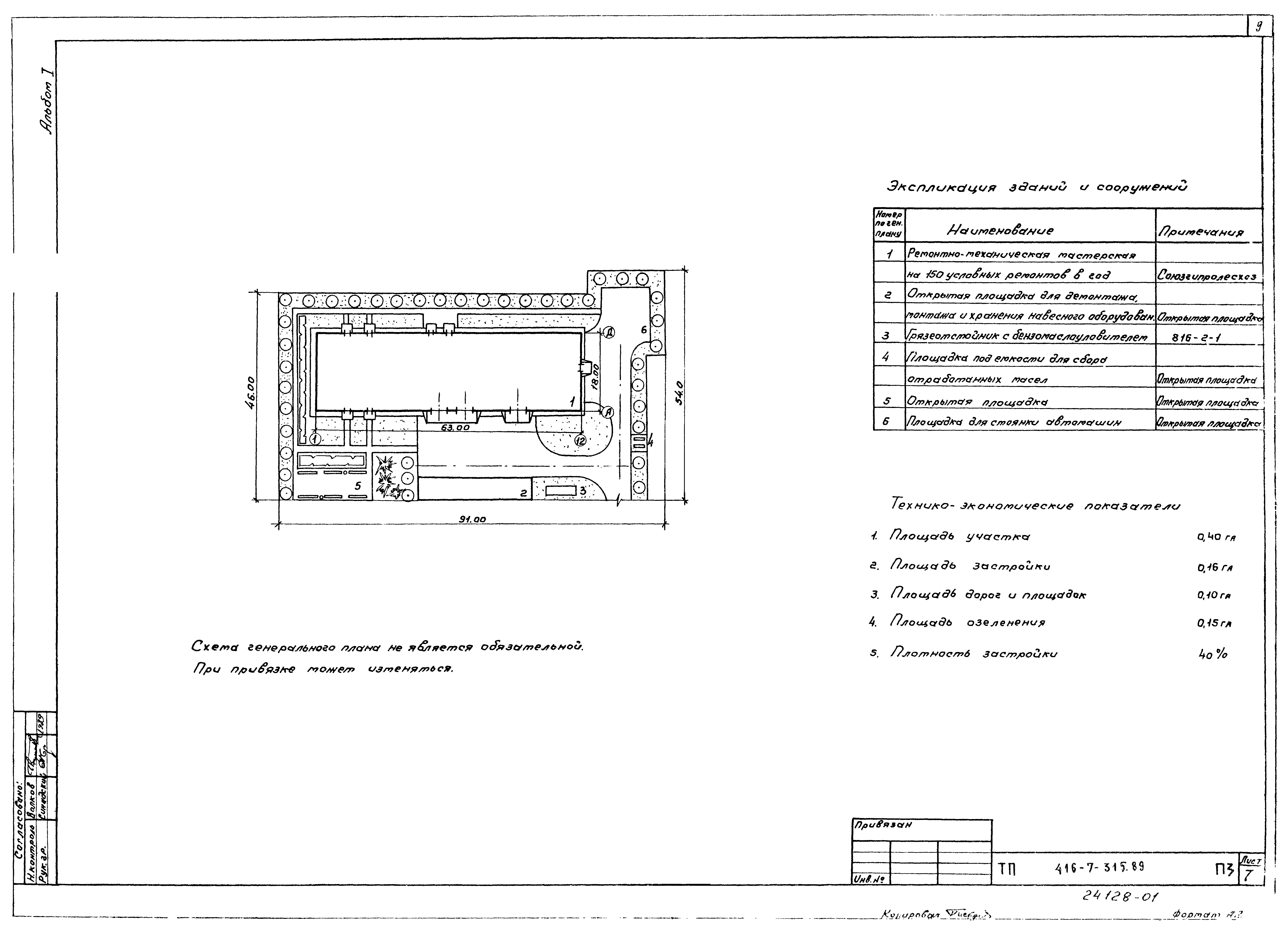 Типовой проект 416-7-315.89