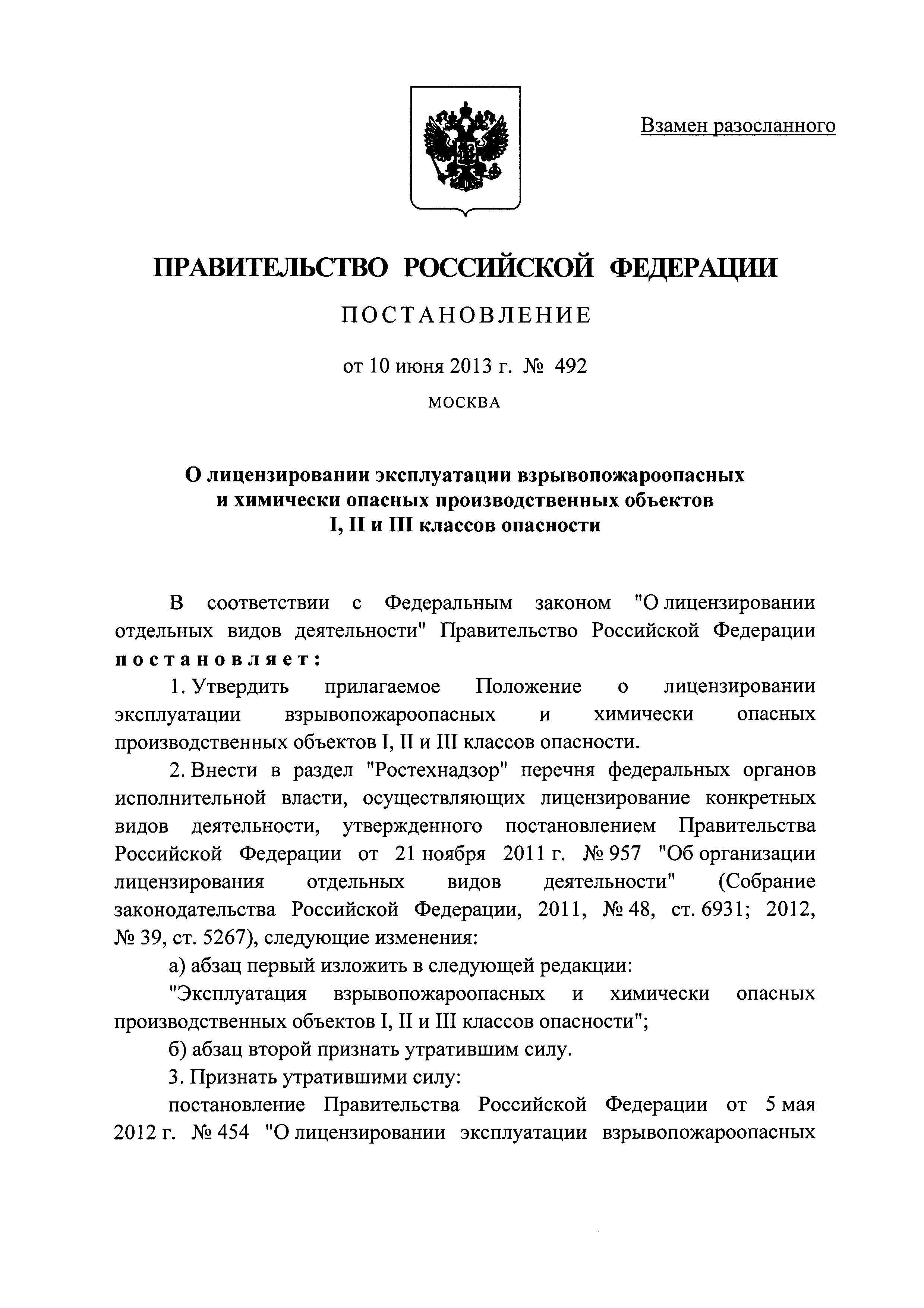 Постановление правительства рф 1802