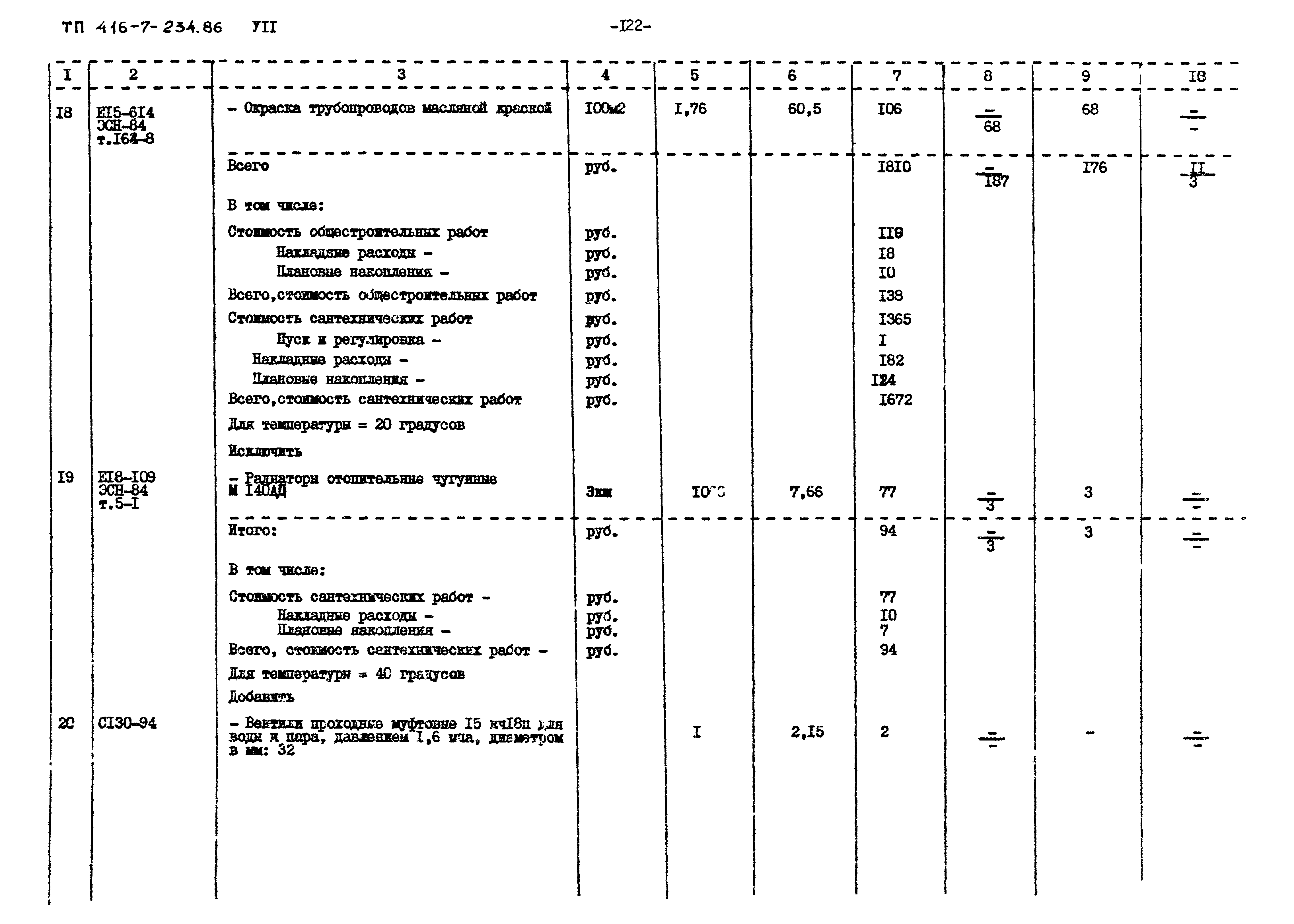 Типовой проект 416-7-234.86