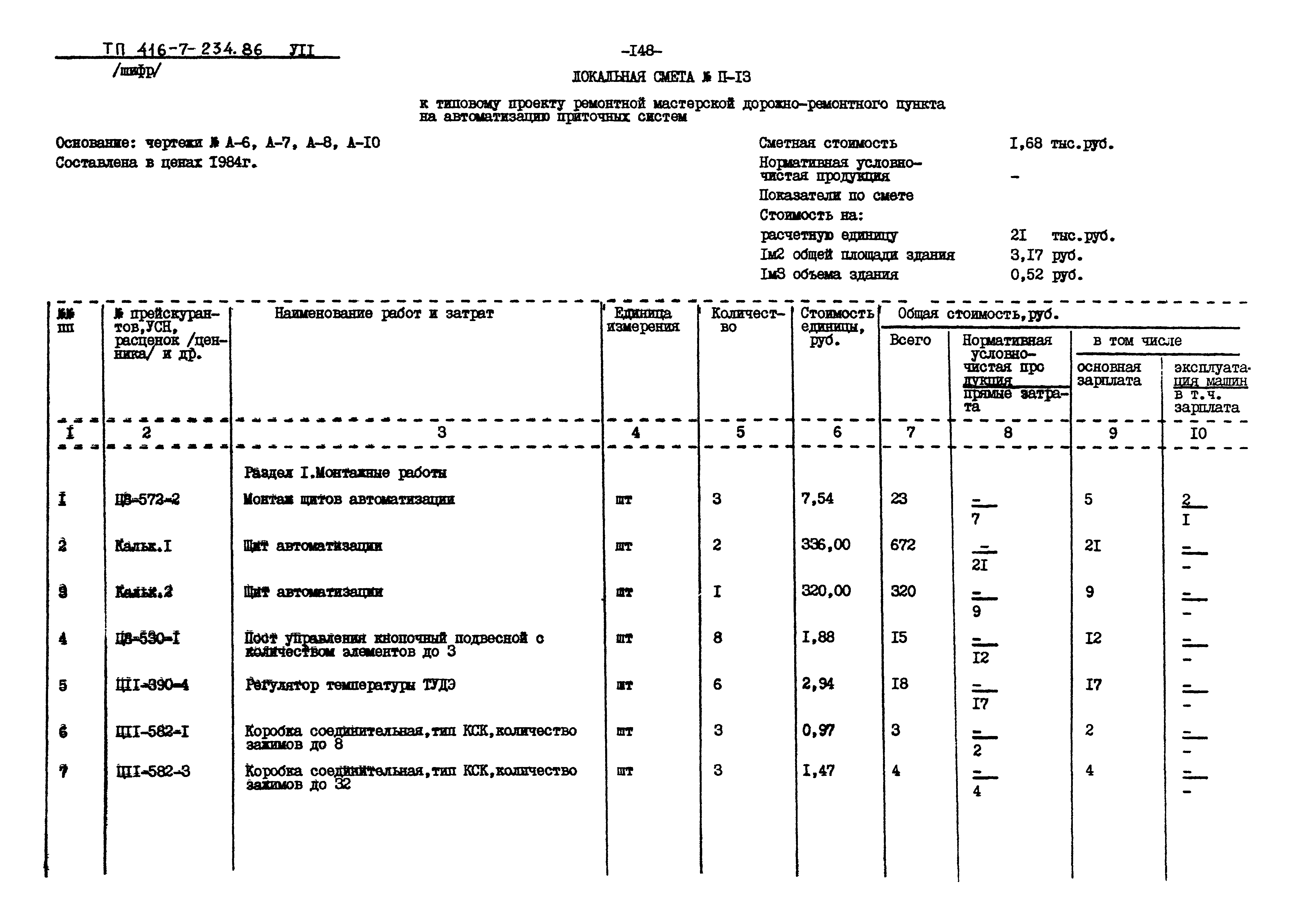 Типовой проект 416-7-234.86