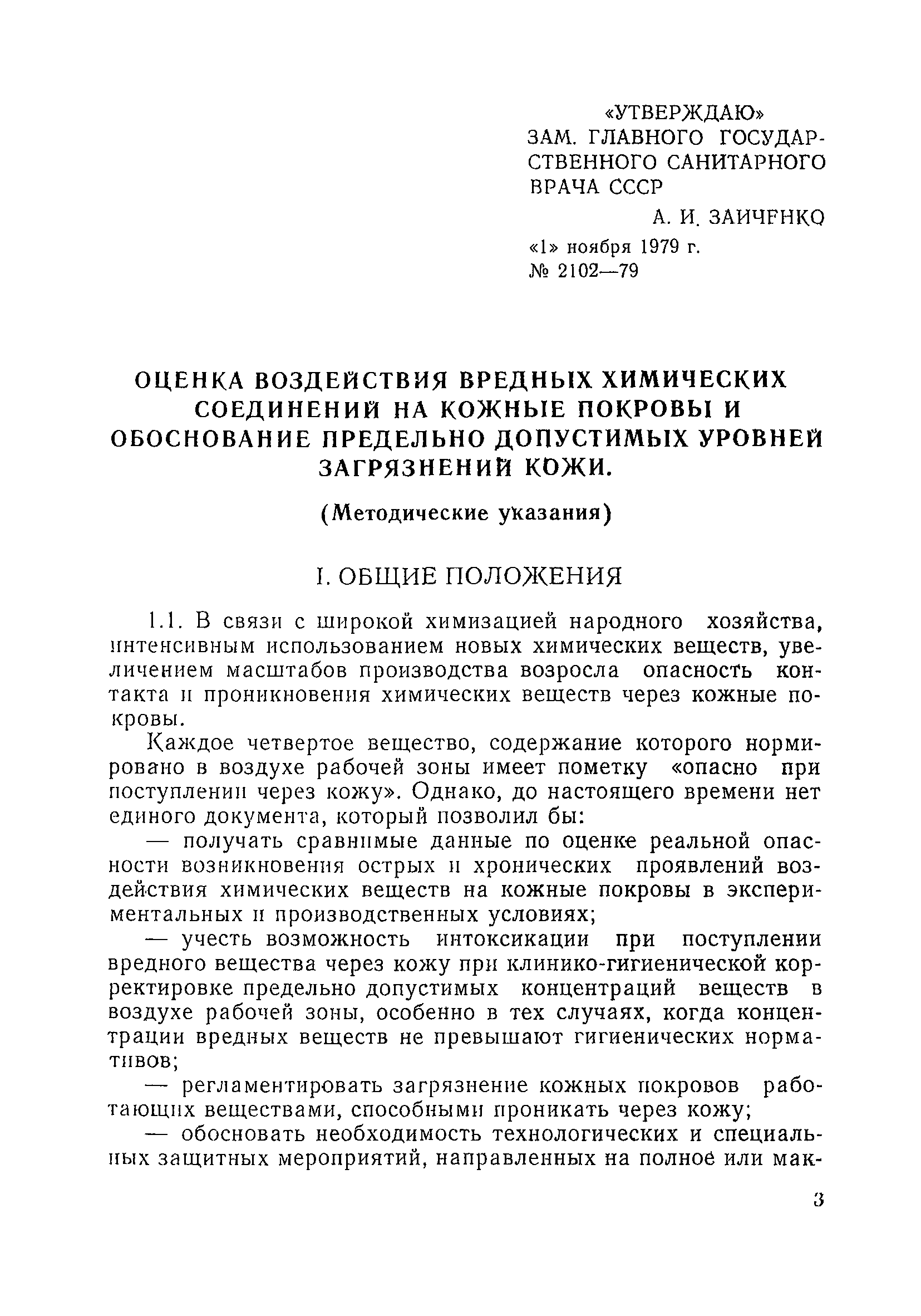 Вредные вещества. Классификация и общие требования безопасности. ГОСТ * ССБТ