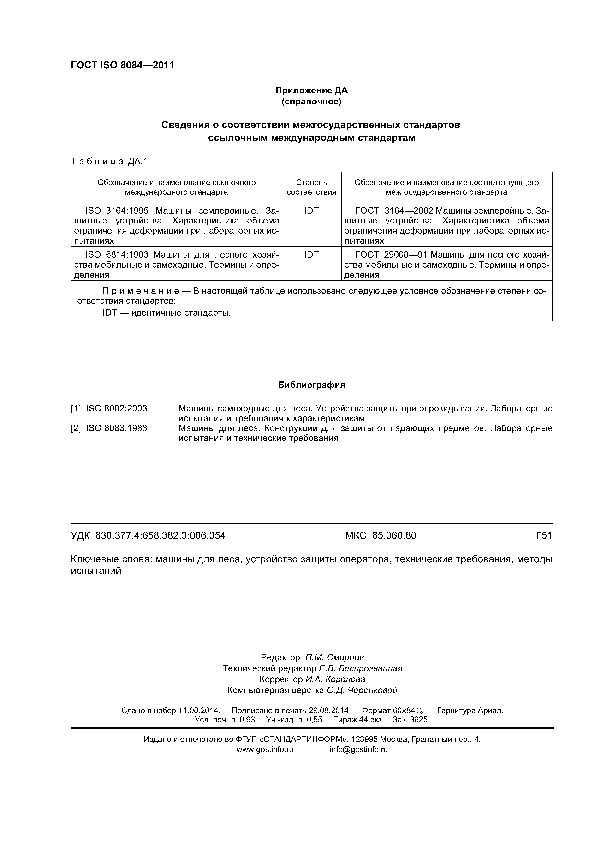 Скачать ГОСТ ISO 8084-2011 Машины для леса. Устройства защиты оператора.  Технические требования и методы испытаний