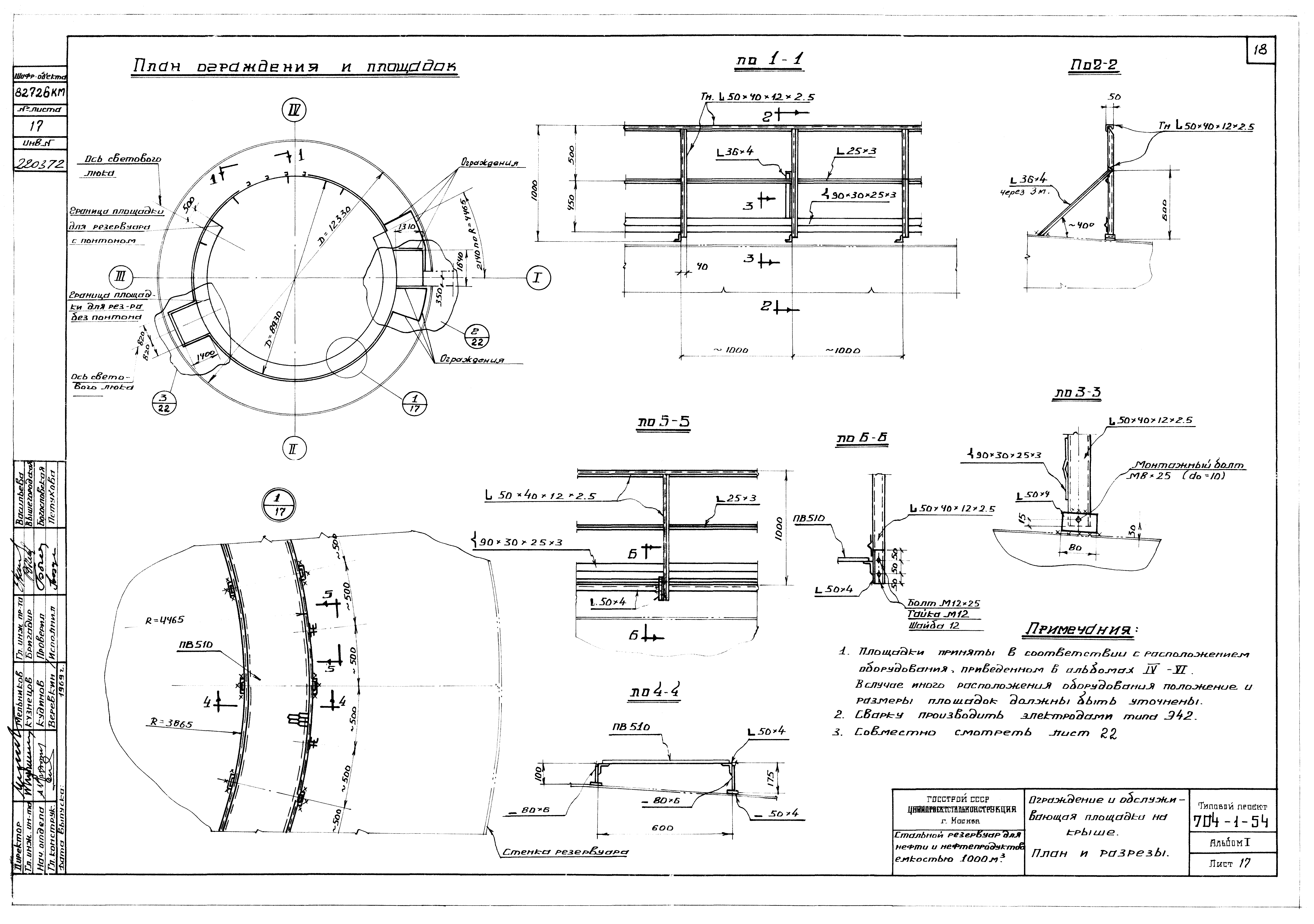 Резервуар 2000 м3 типовой проект. Рвс 2000 м3. Км резервуар. Схема резервуара рвс-1000. 704-1-60 типовой проект 20000.
