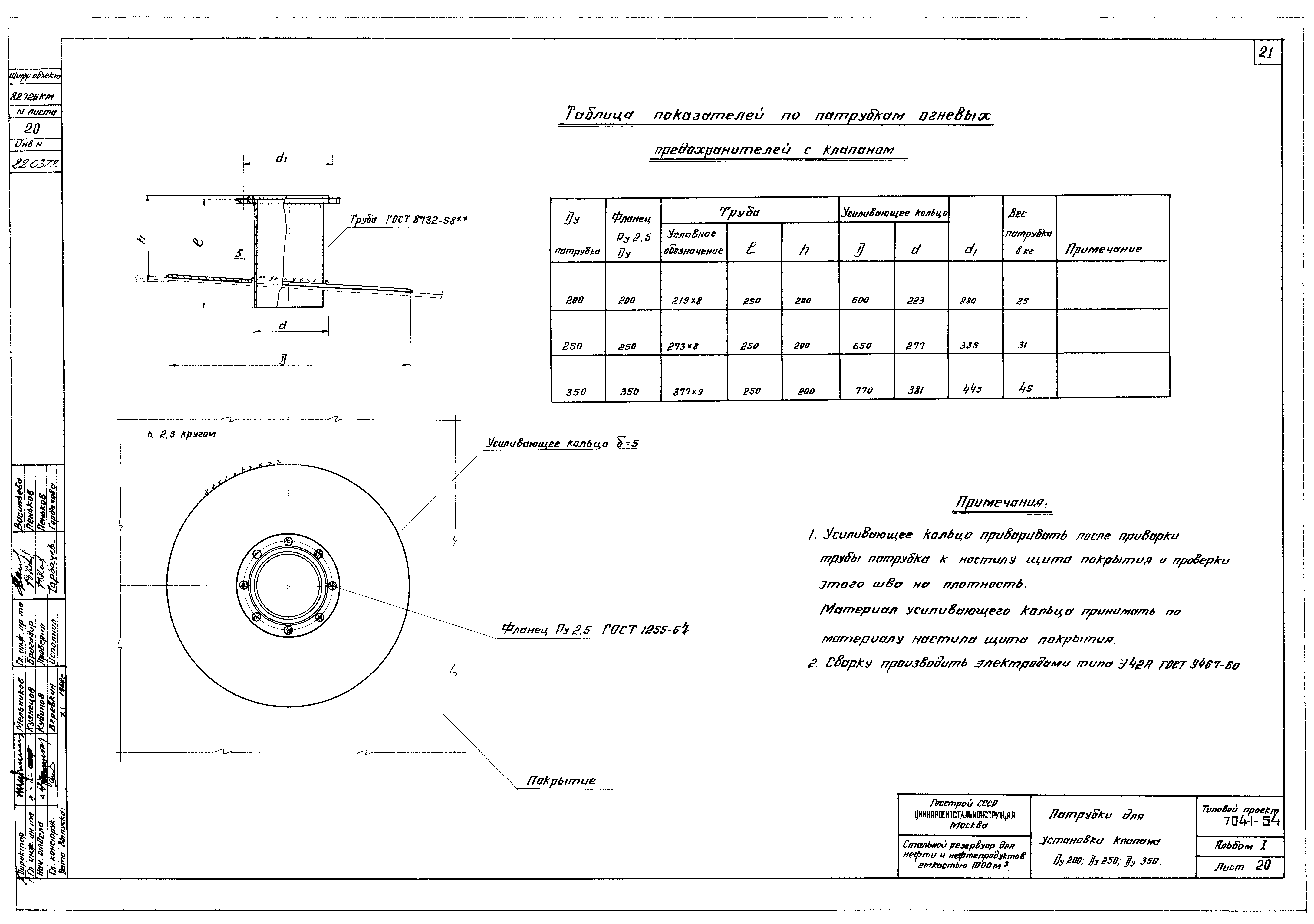 Типовой проект 704-1-54