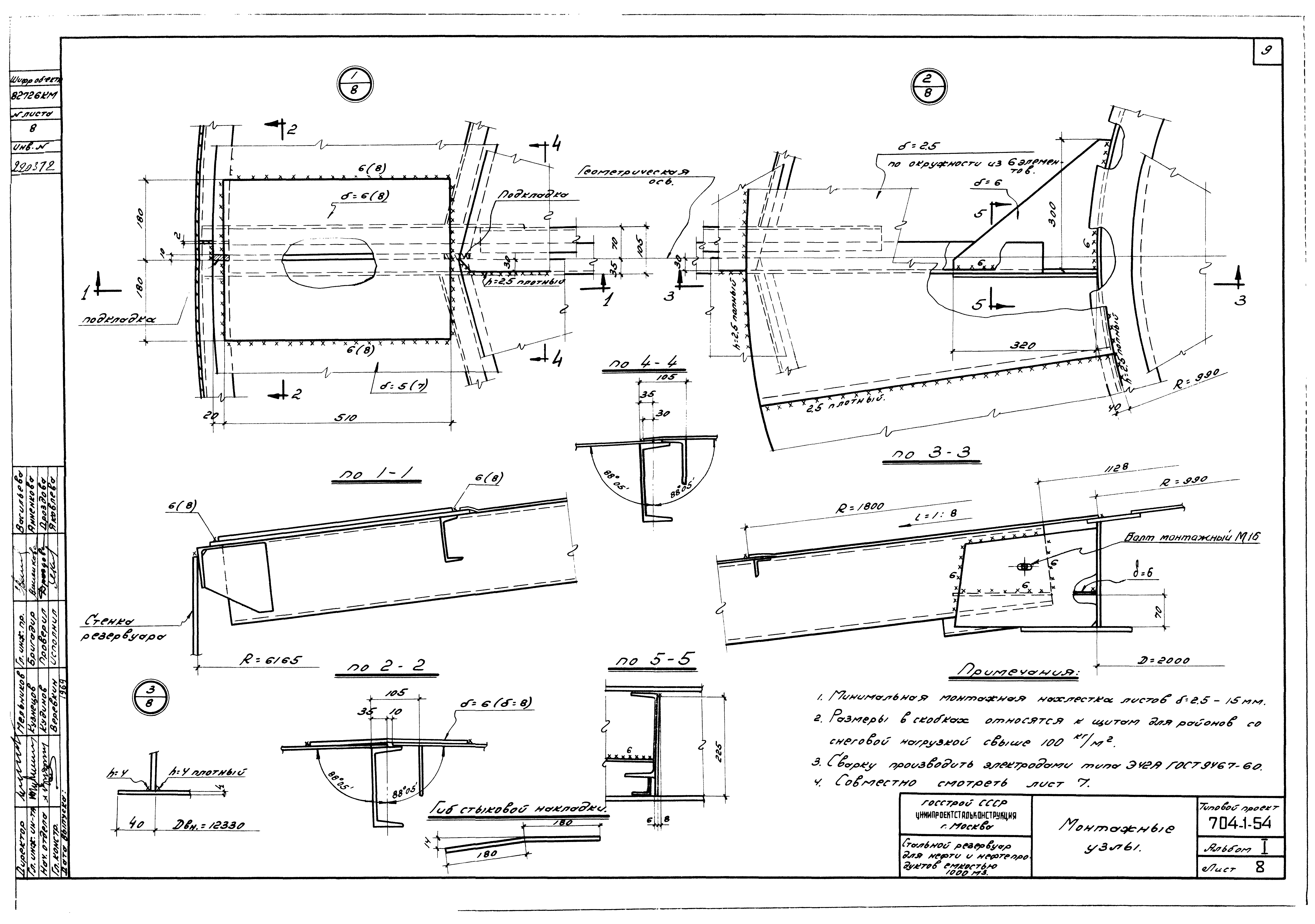 Типовой проект 704-1-54