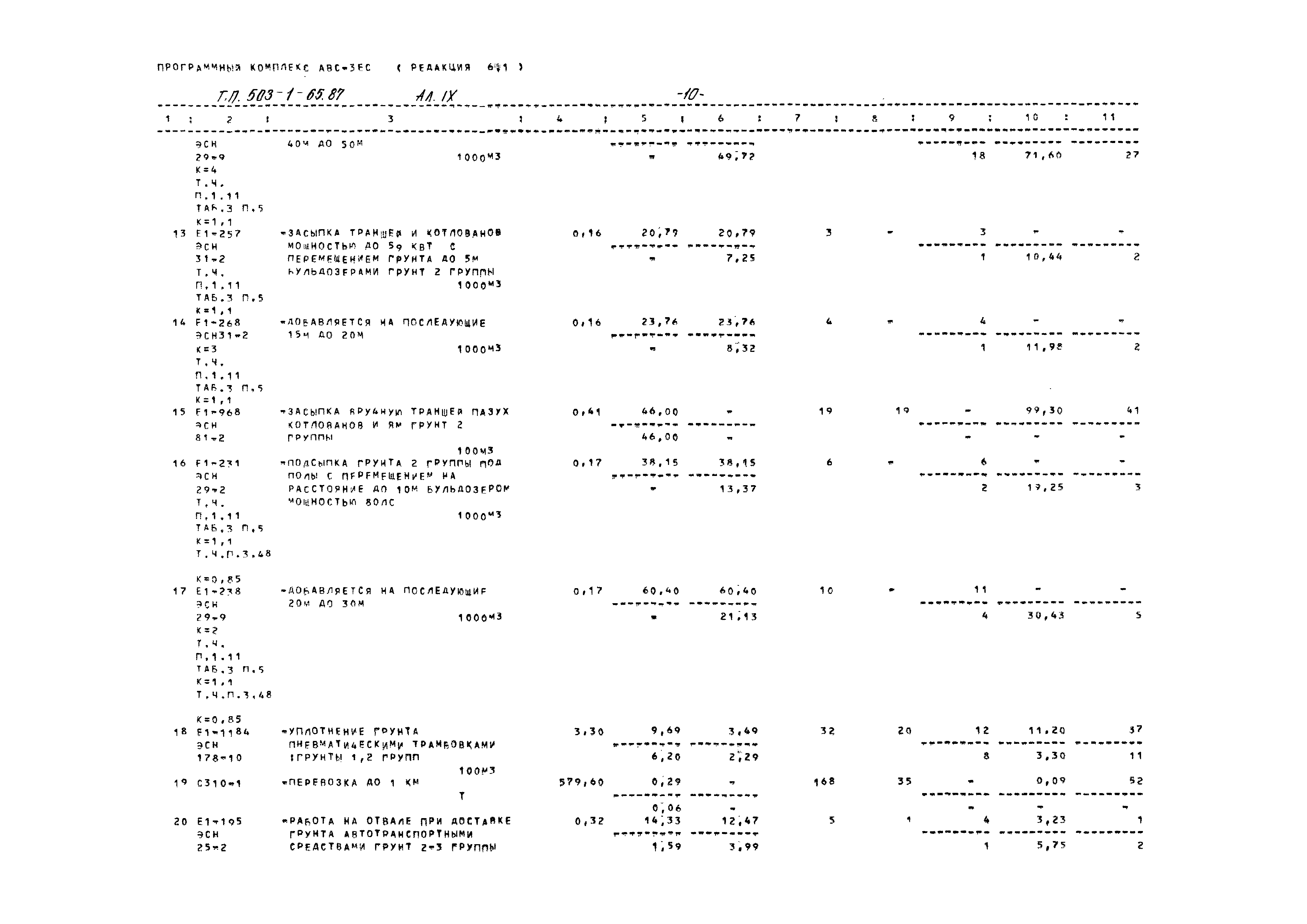 Типовой проект 503-1-65.87