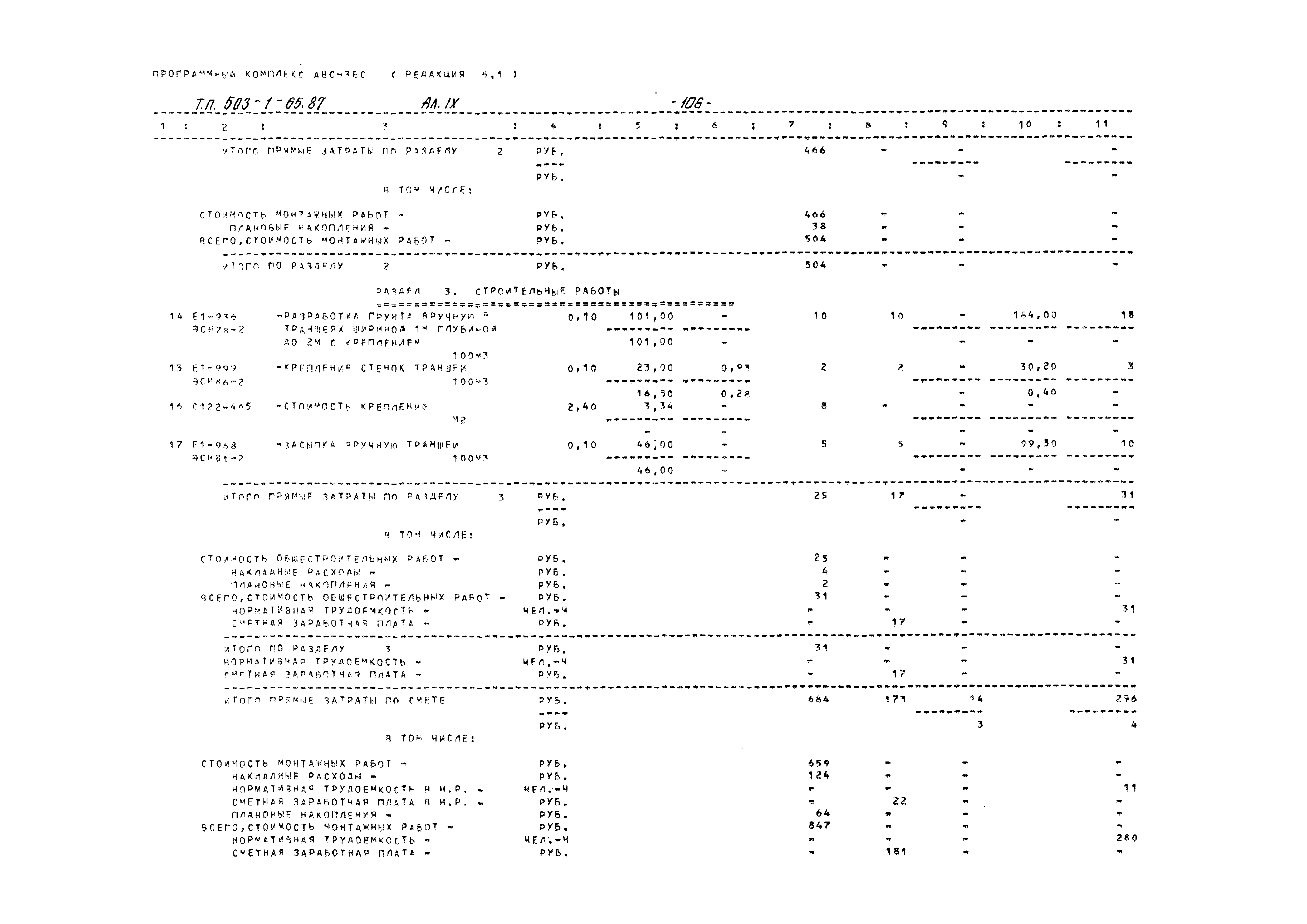 Типовой проект 503-1-65.87
