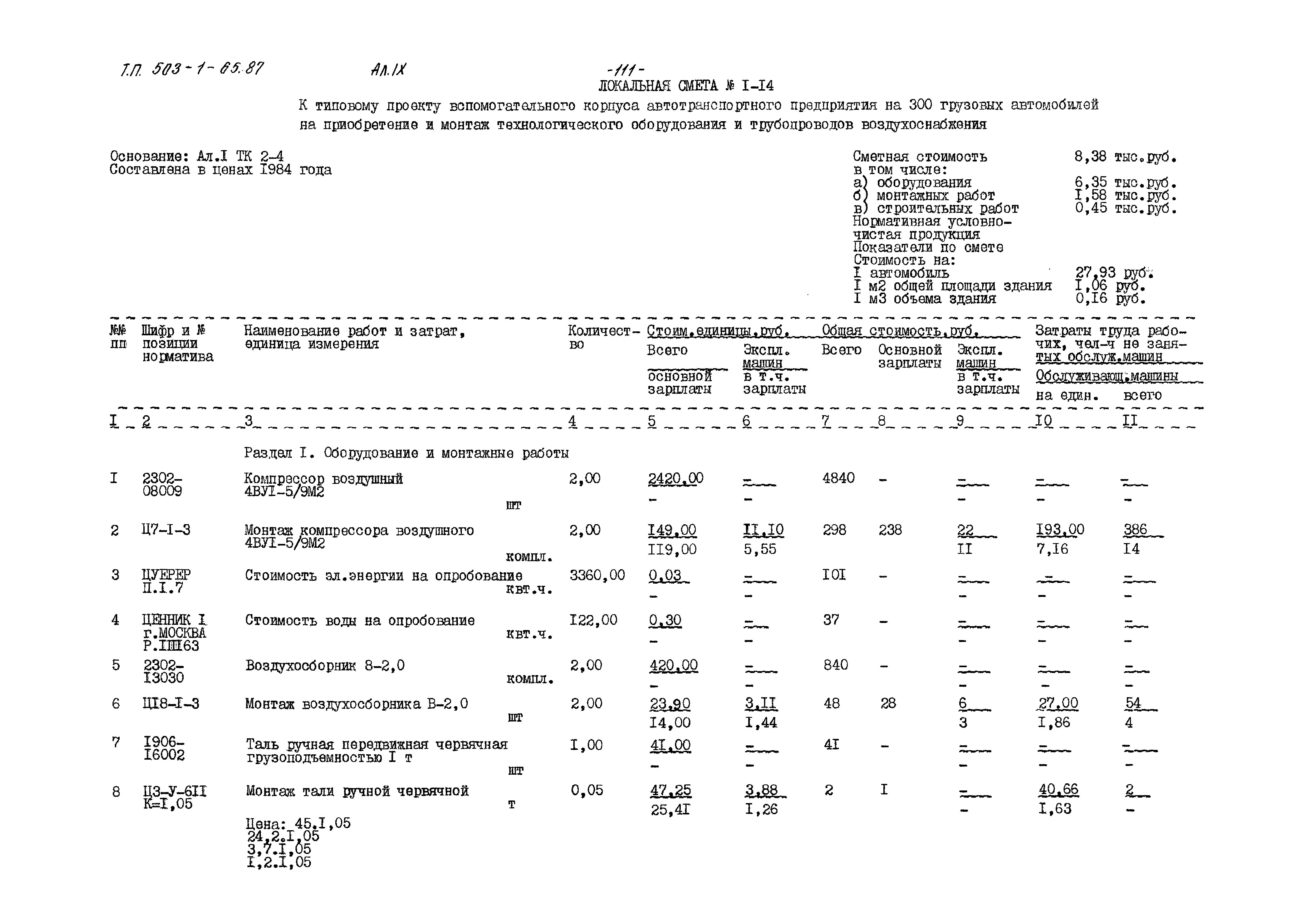Типовой проект 503-1-65.87