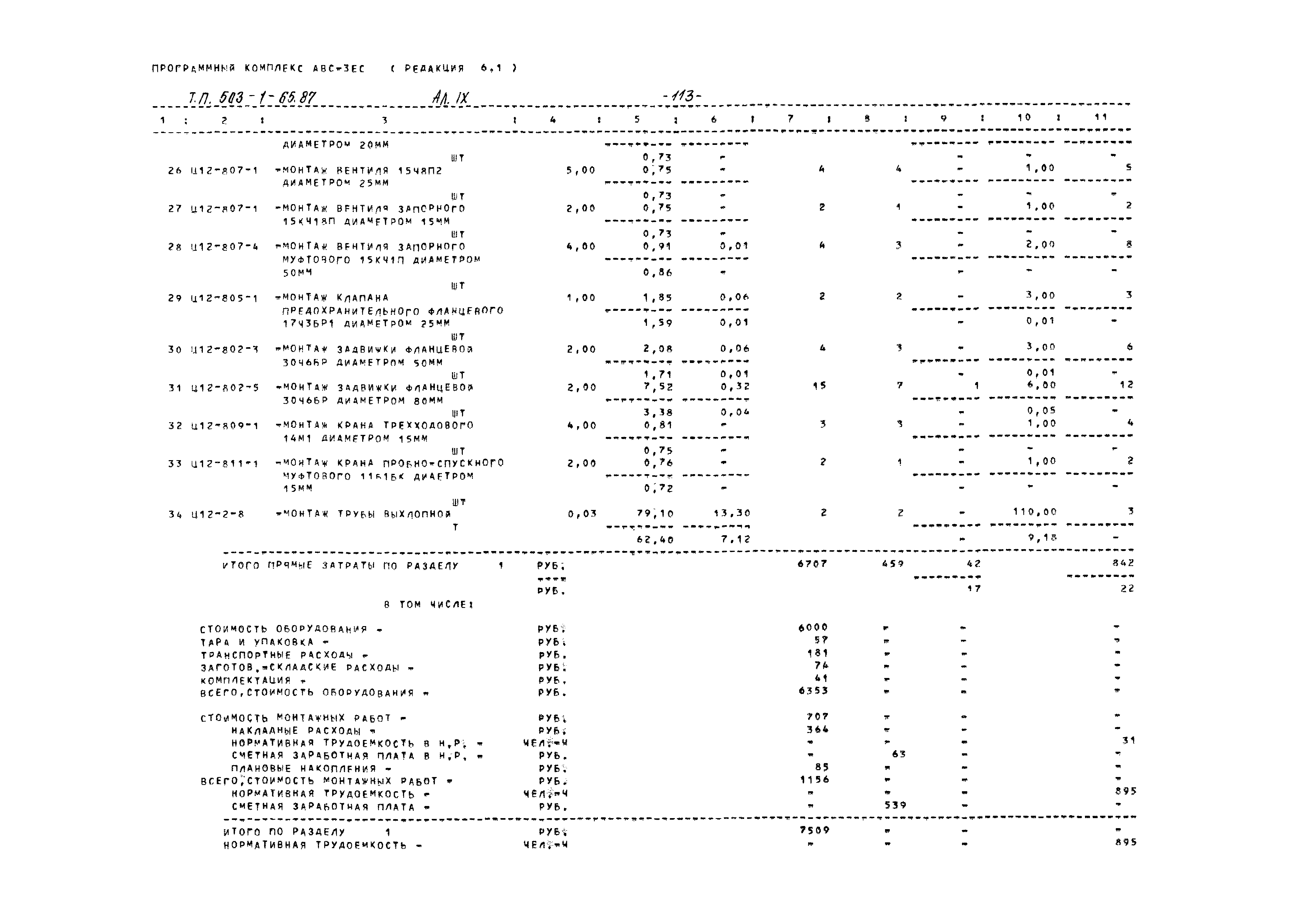 Типовой проект 503-1-65.87