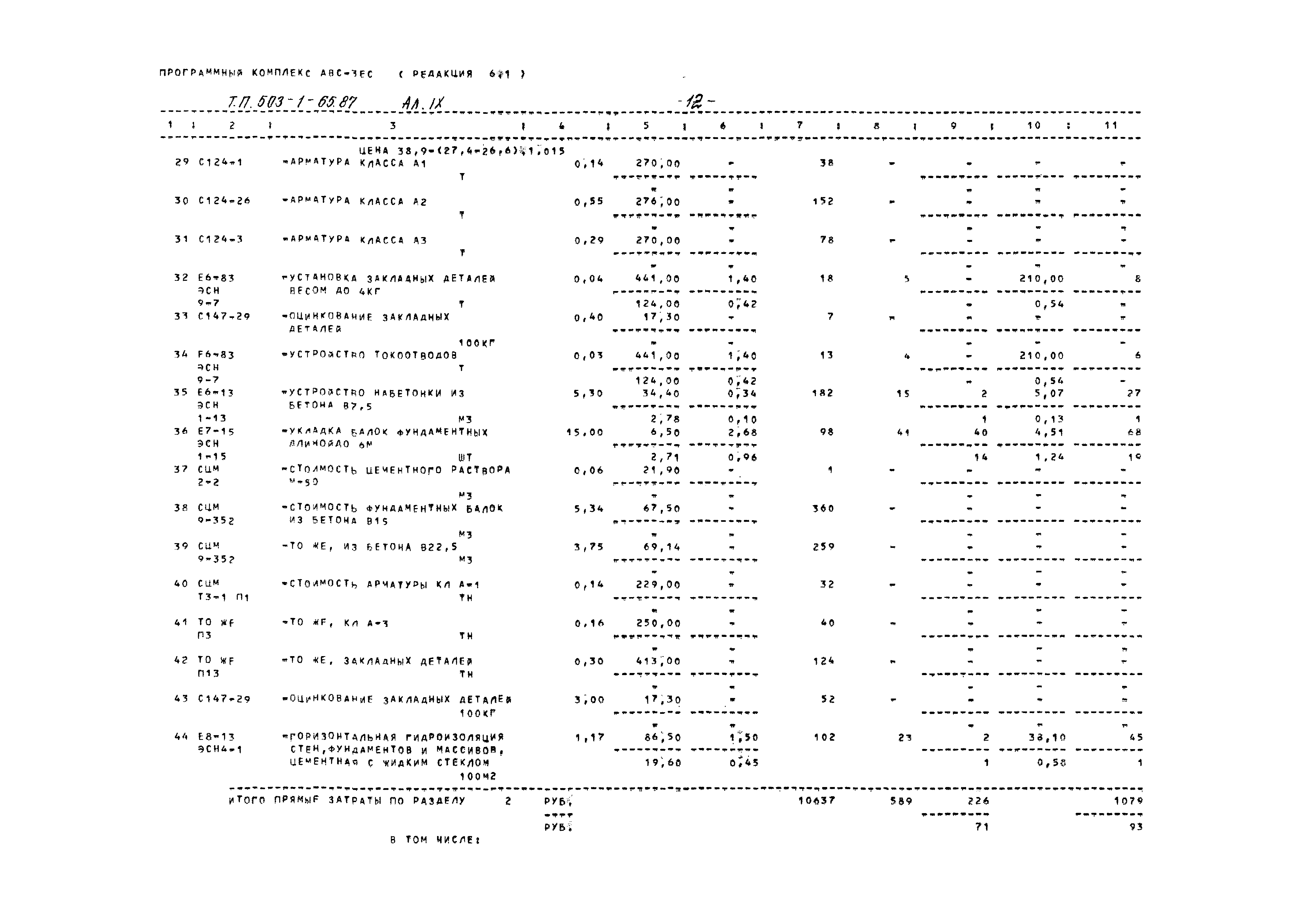 Типовой проект 503-1-65.87