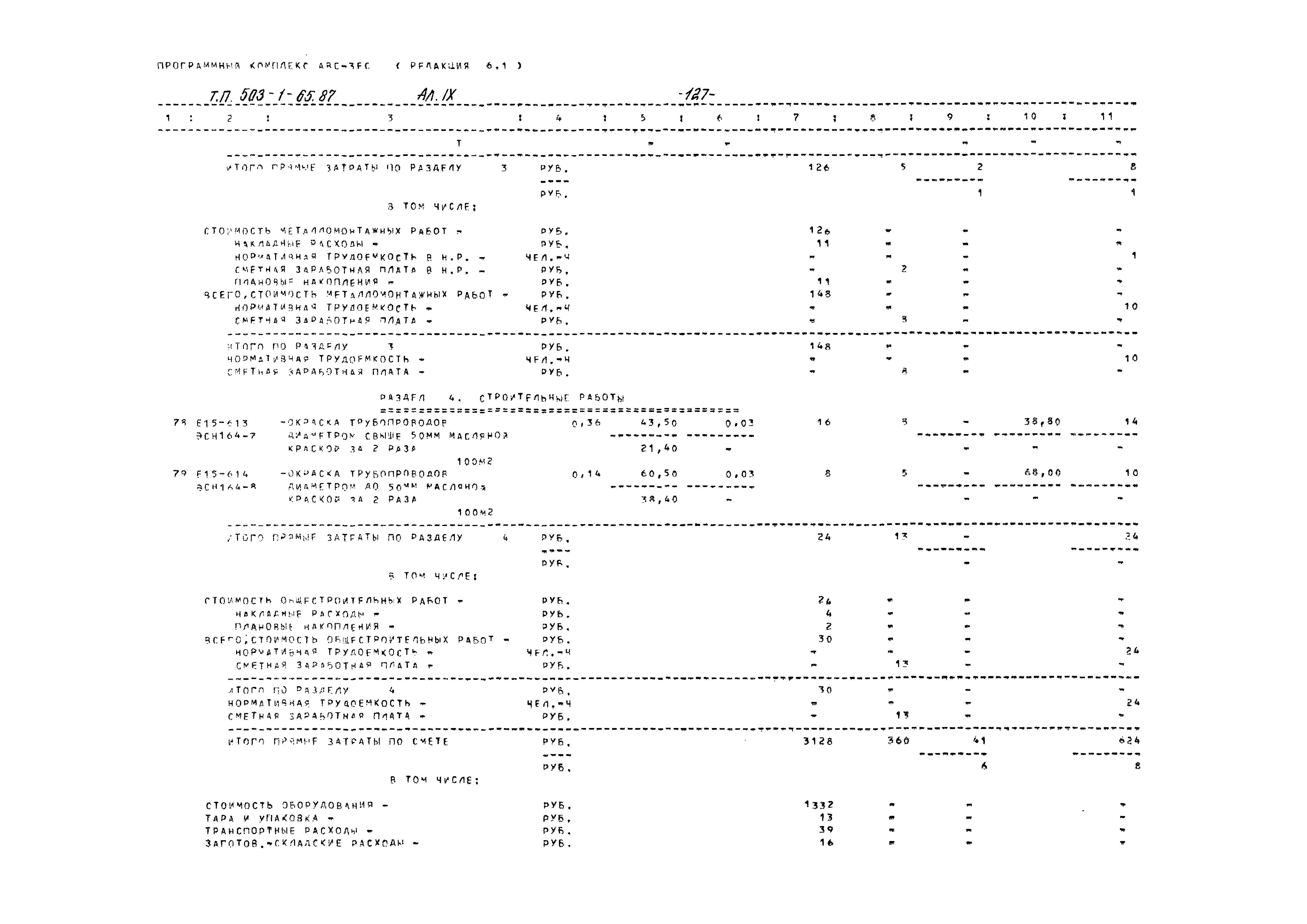 Типовой проект 503-1-65.87
