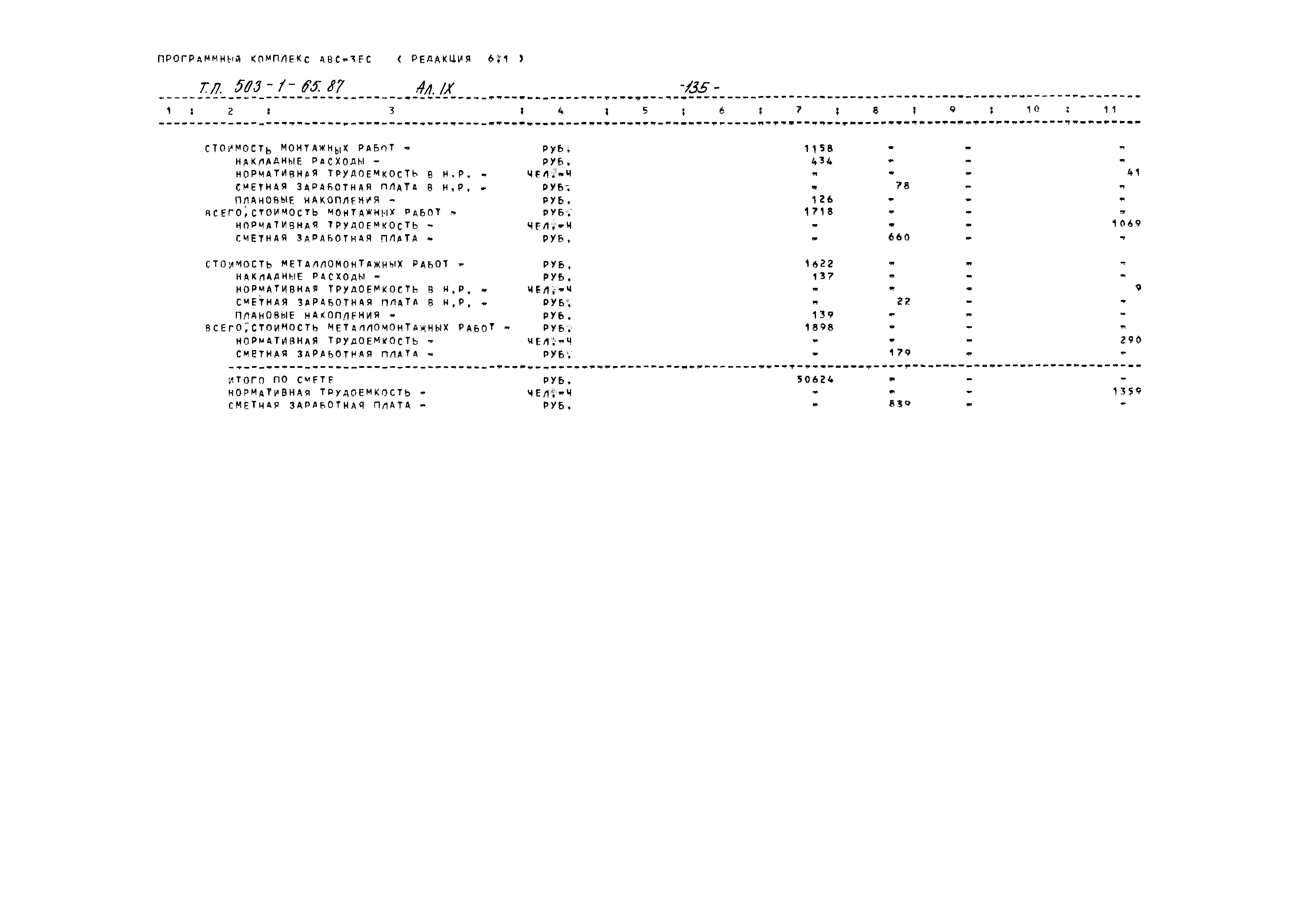 Типовой проект 503-1-65.87