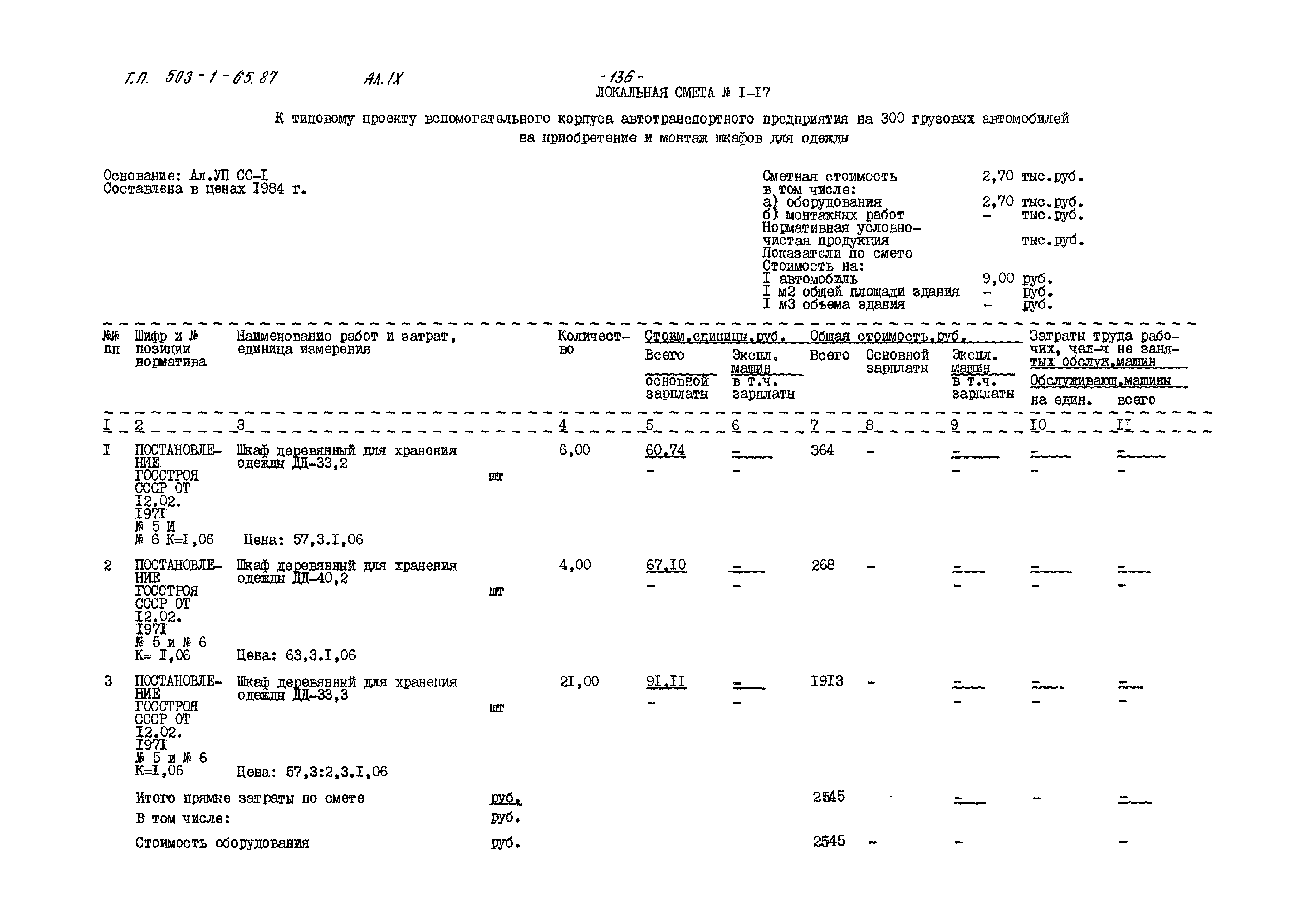 Типовой проект 503-1-65.87