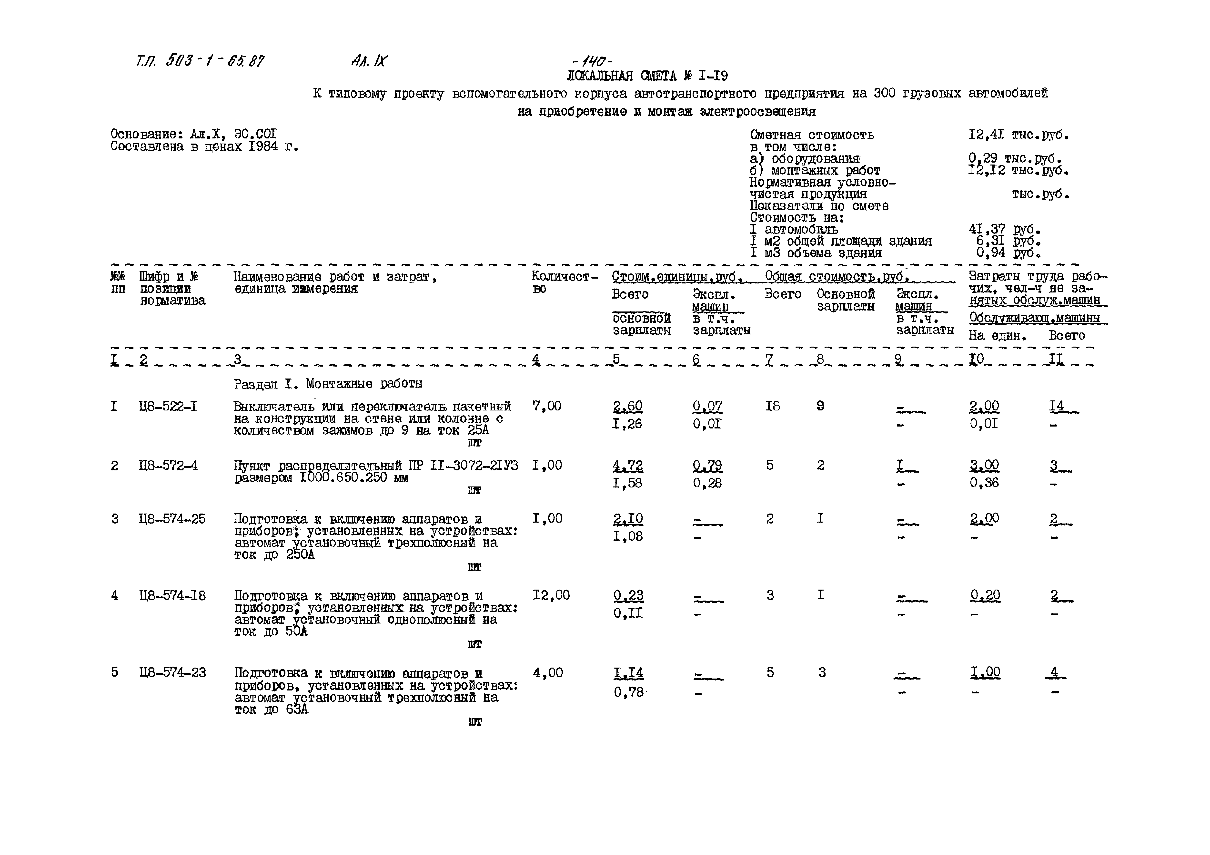Типовой проект 503-1-65.87