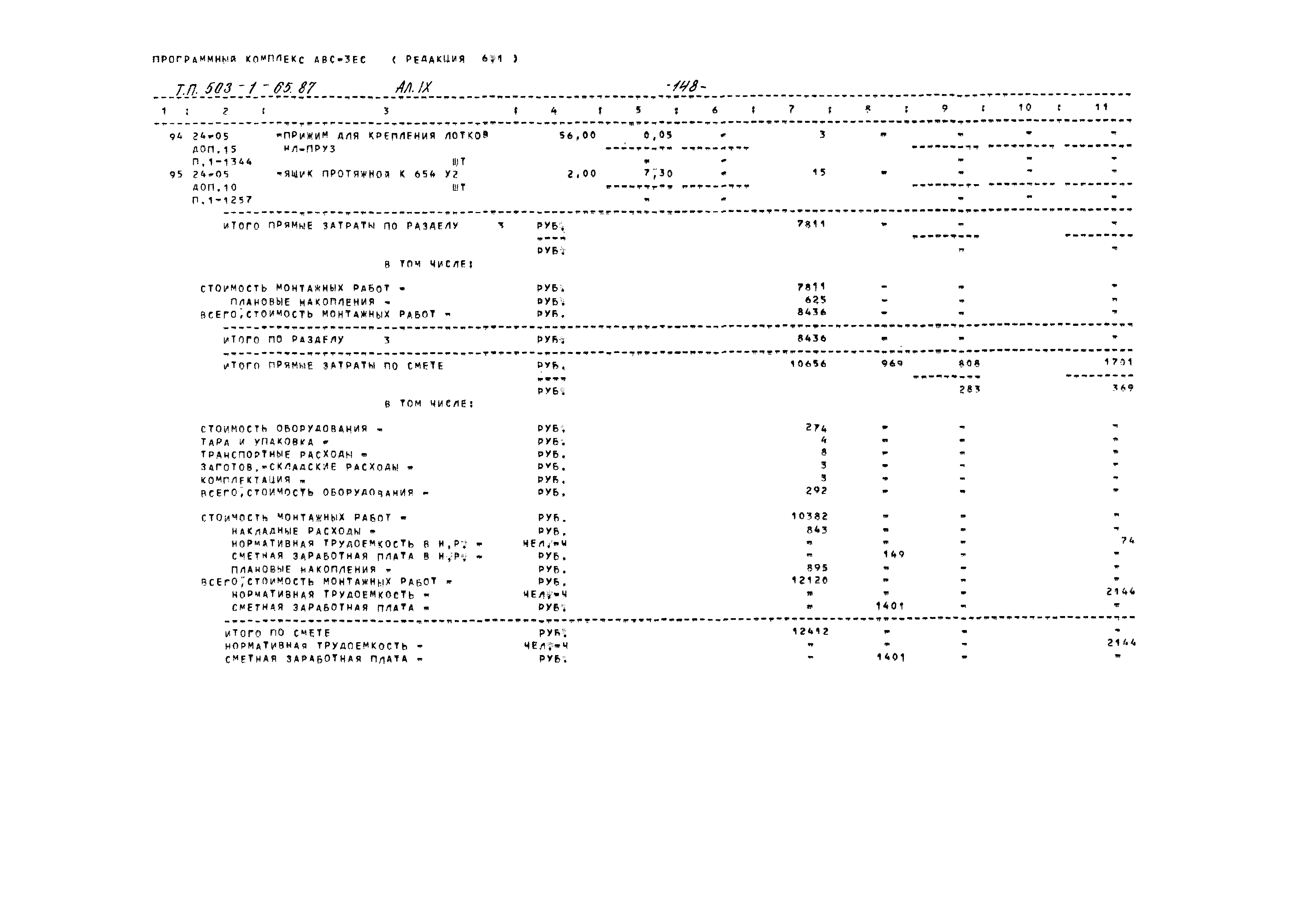Типовой проект 503-1-65.87