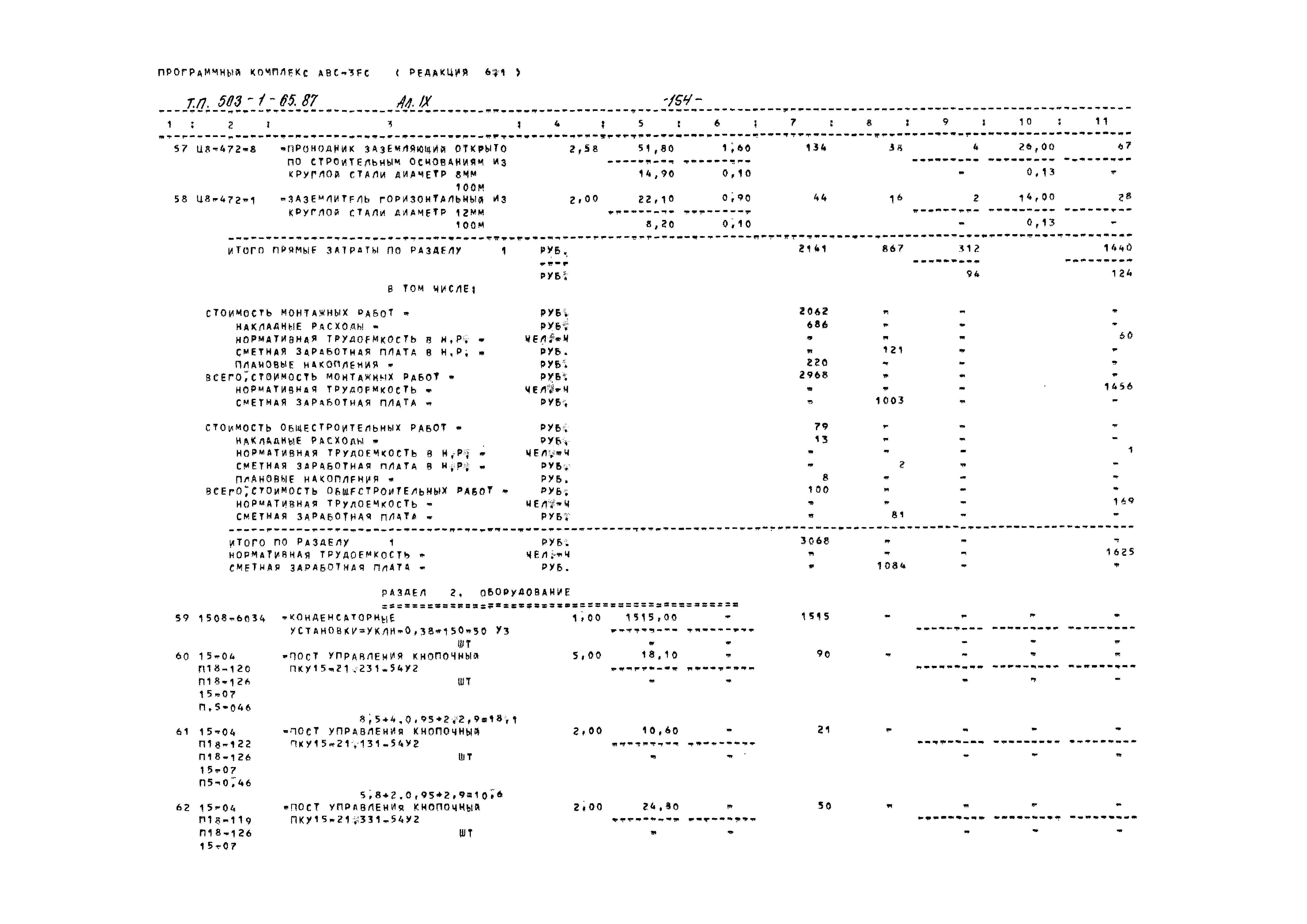 Типовой проект 503-1-65.87