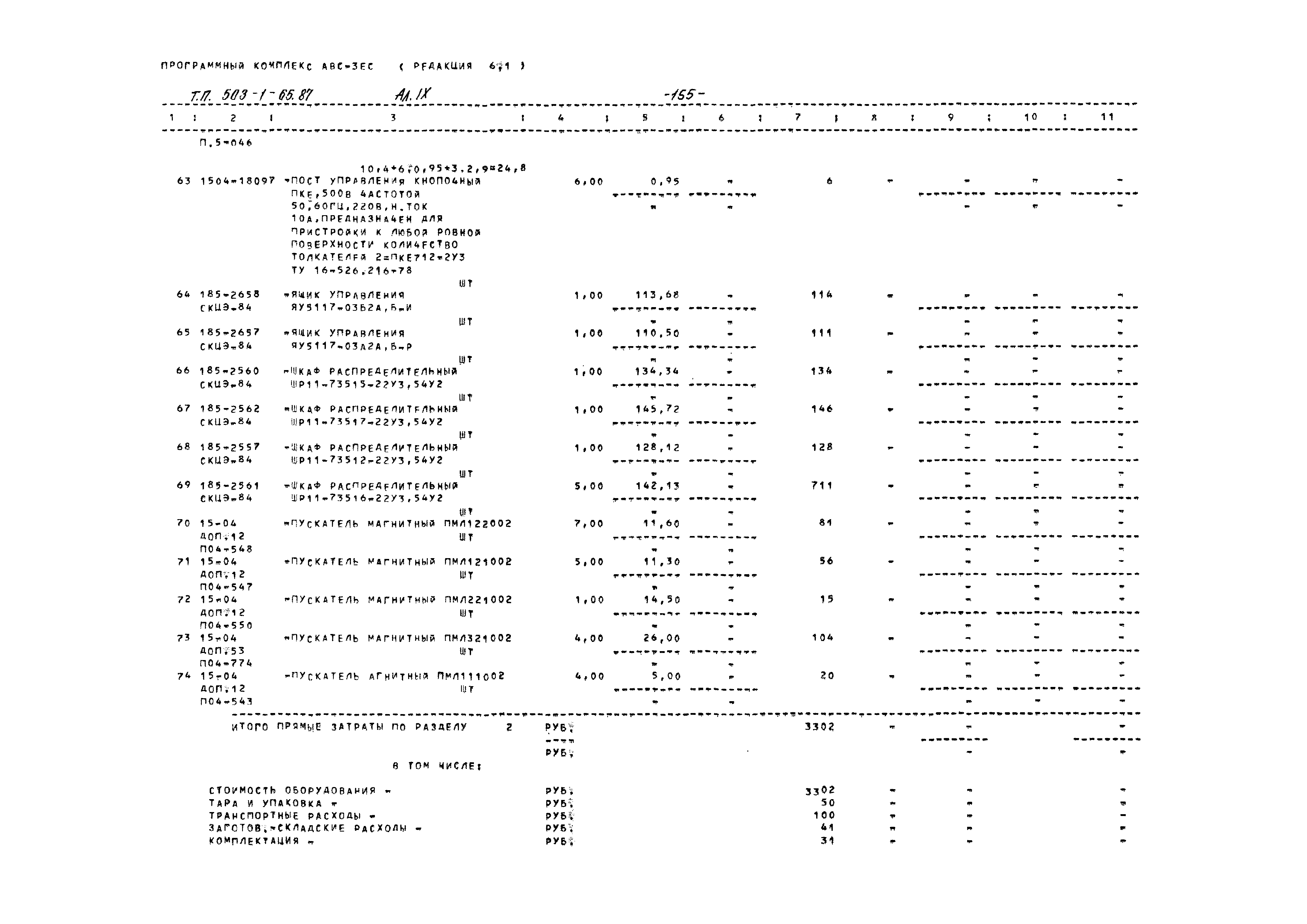 Типовой проект 503-1-65.87