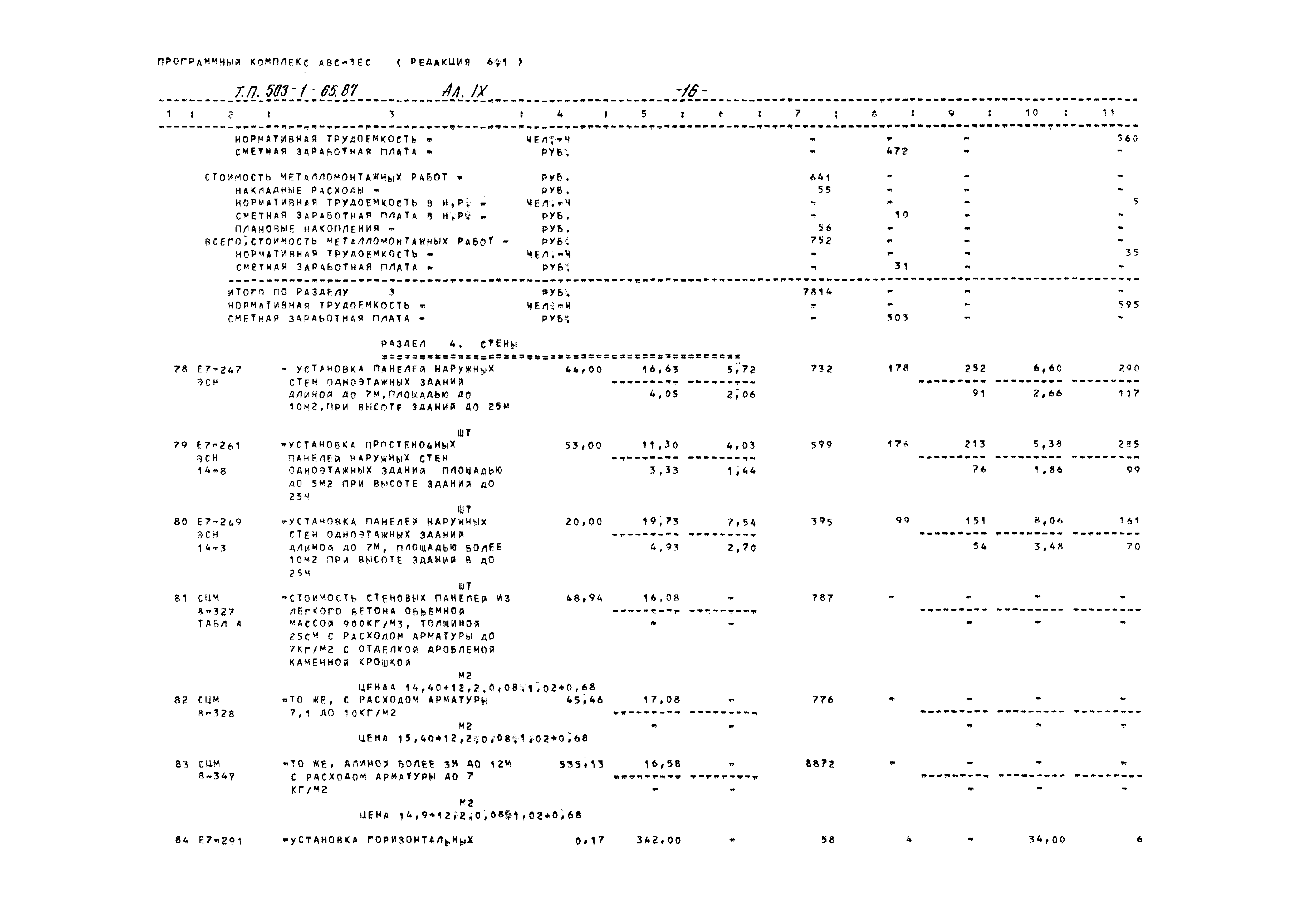 Типовой проект 503-1-65.87