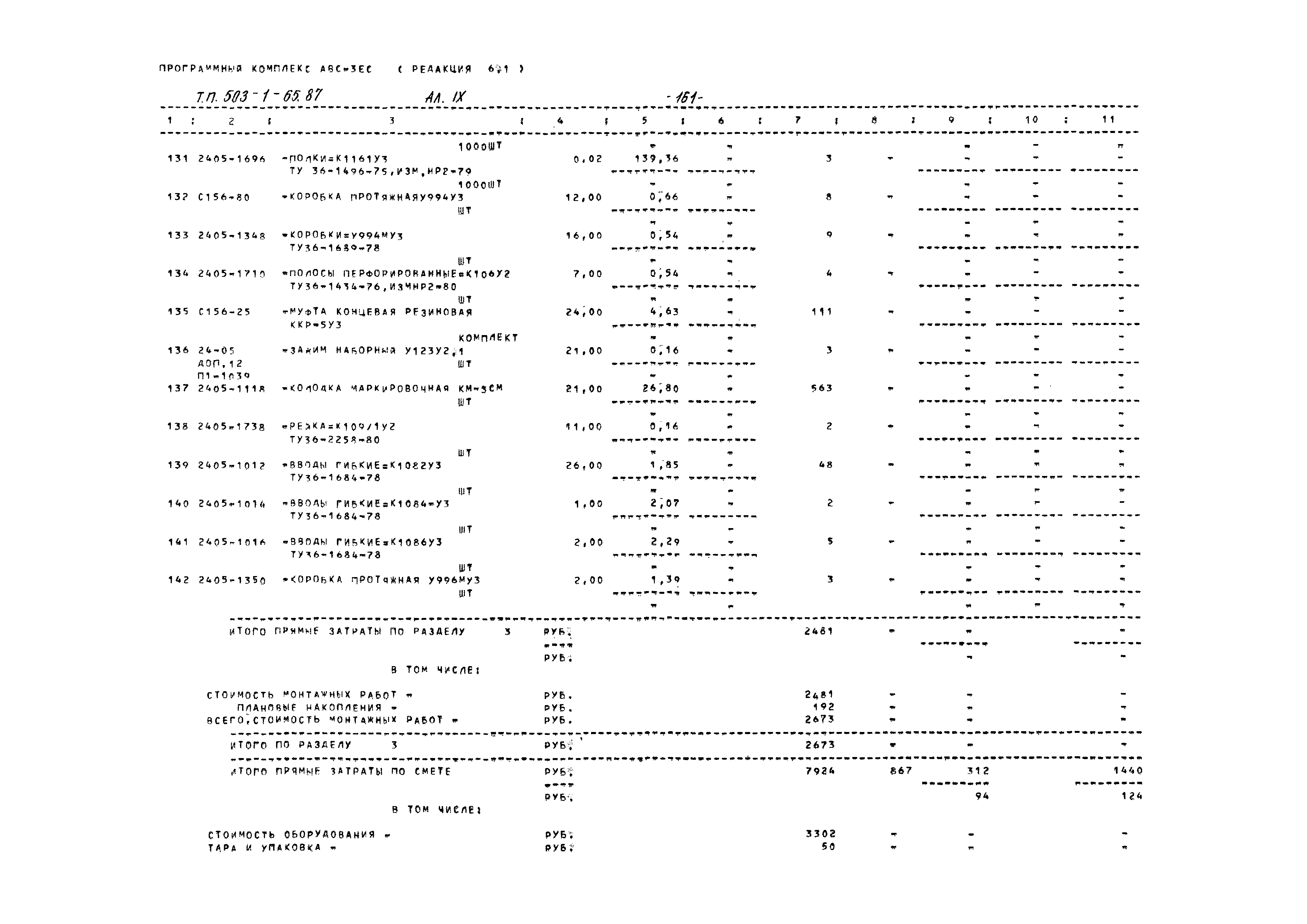 Типовой проект 503-1-65.87