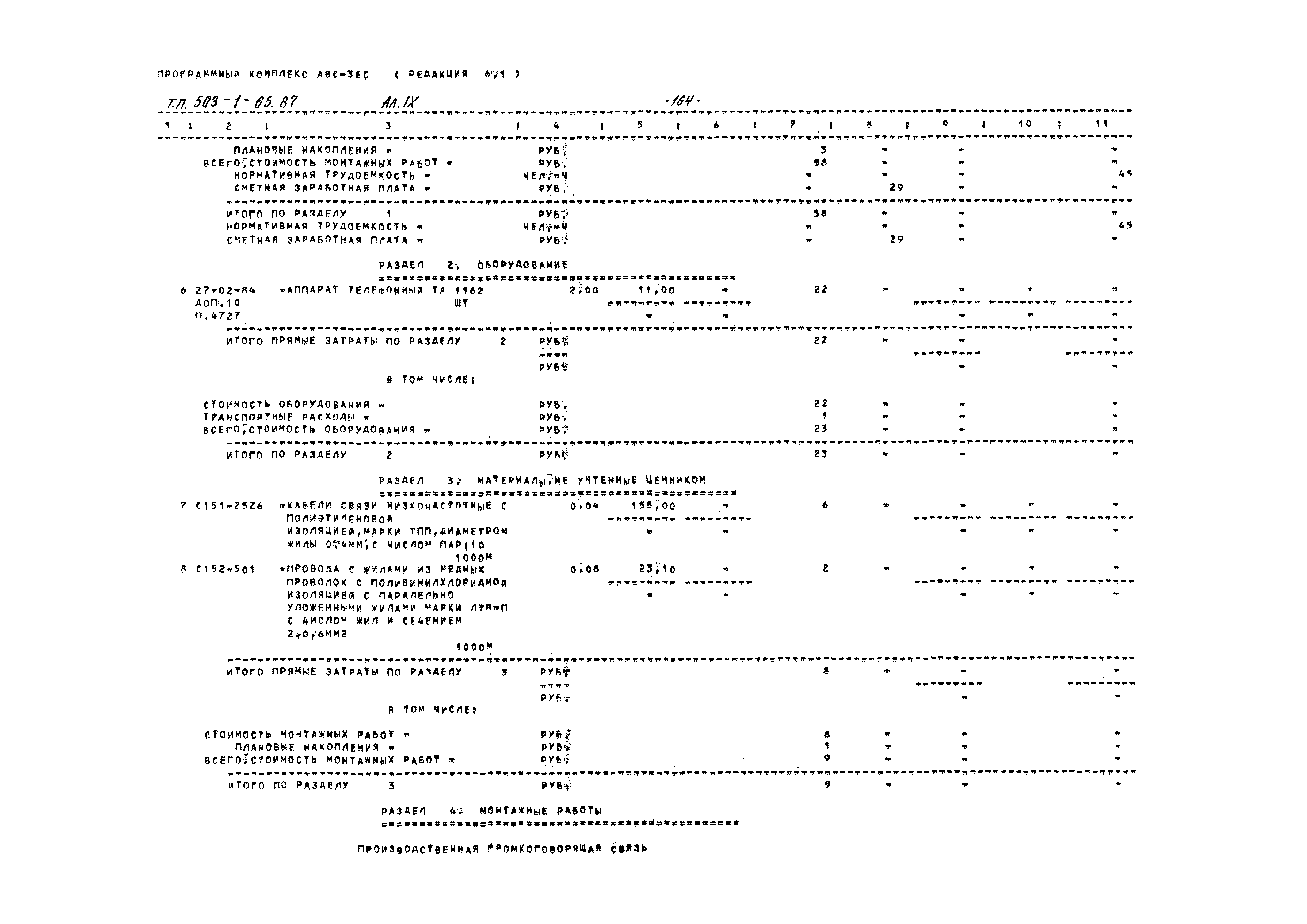 Типовой проект 503-1-65.87
