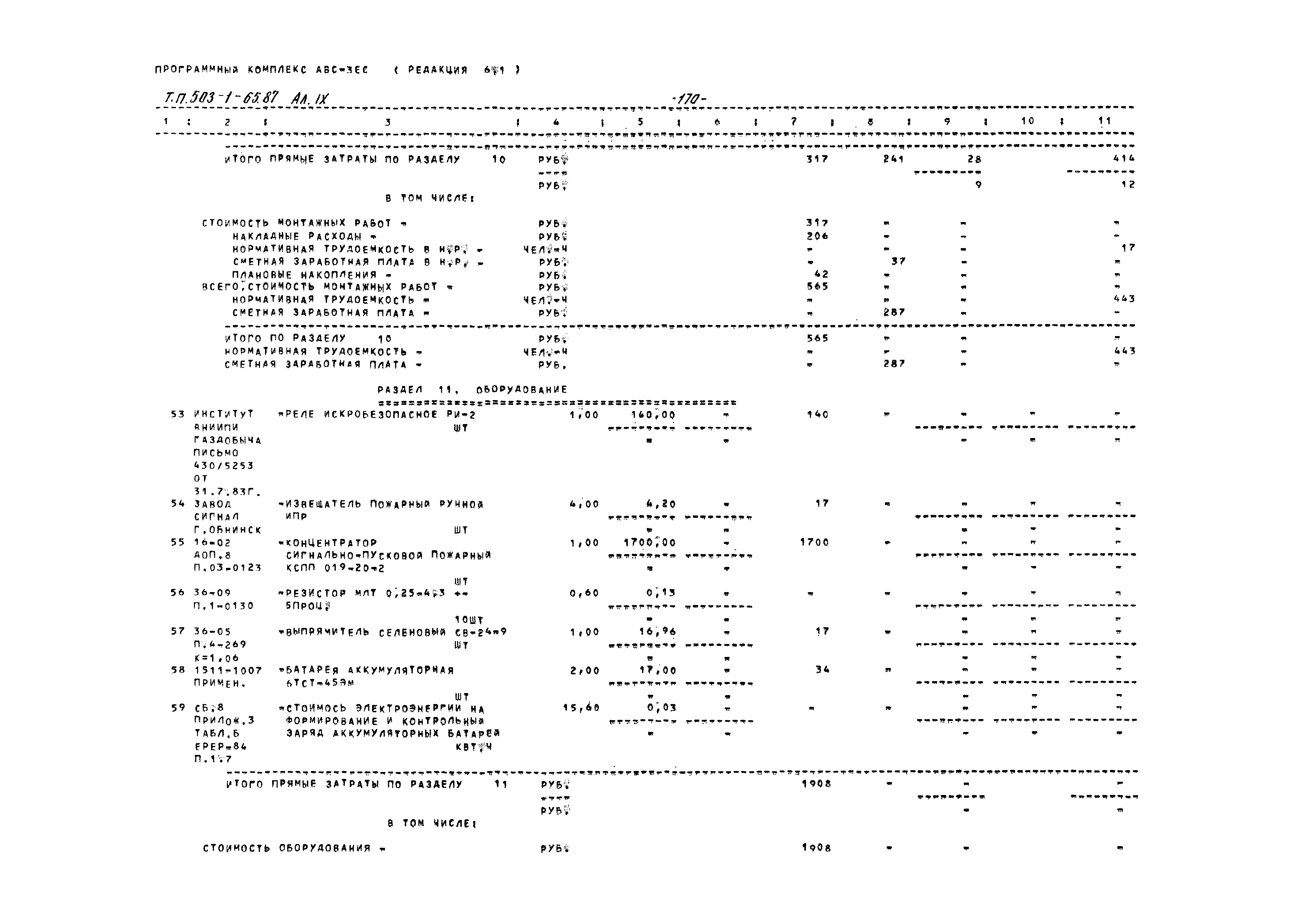 Типовой проект 503-1-65.87