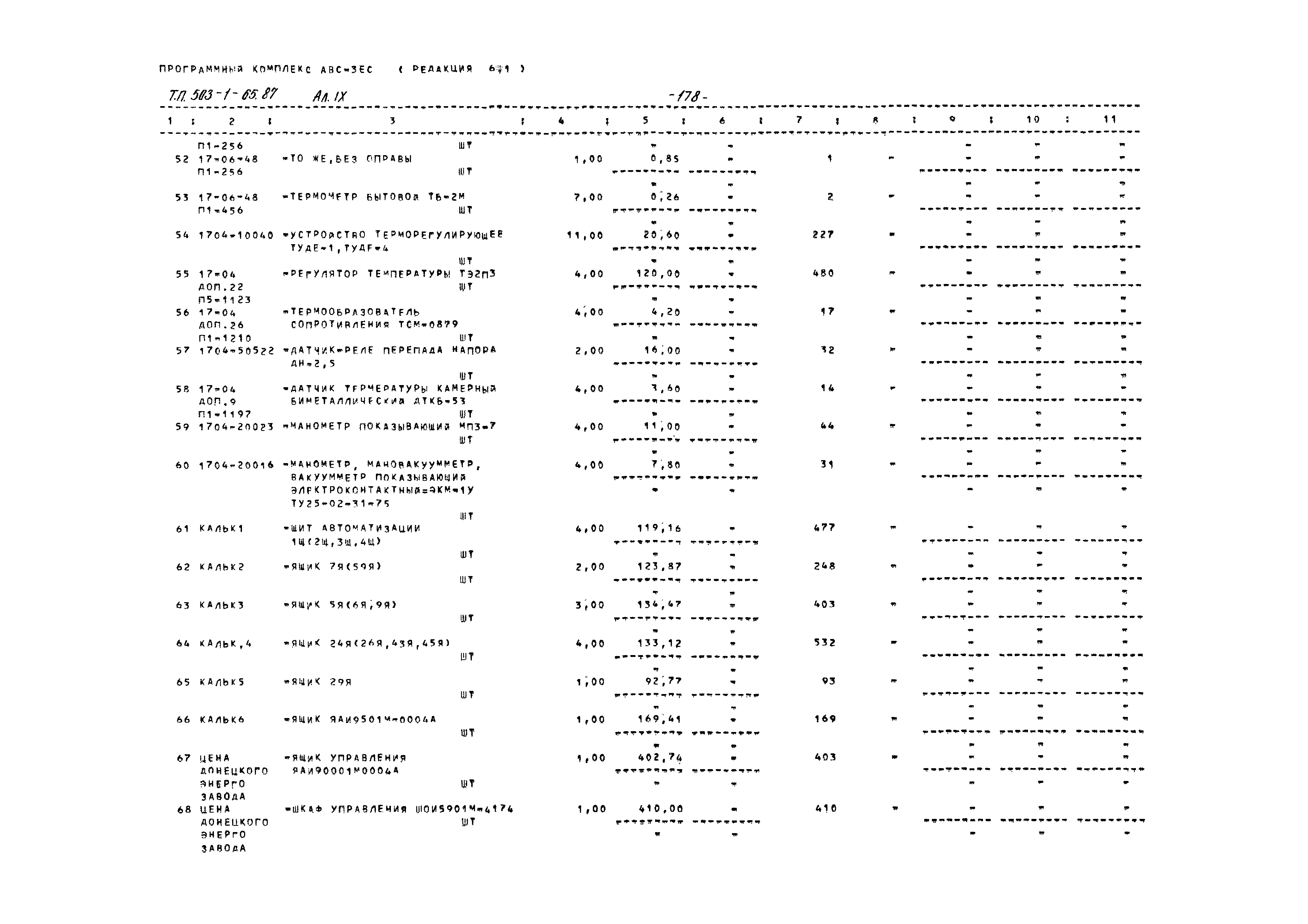 Типовой проект 503-1-65.87