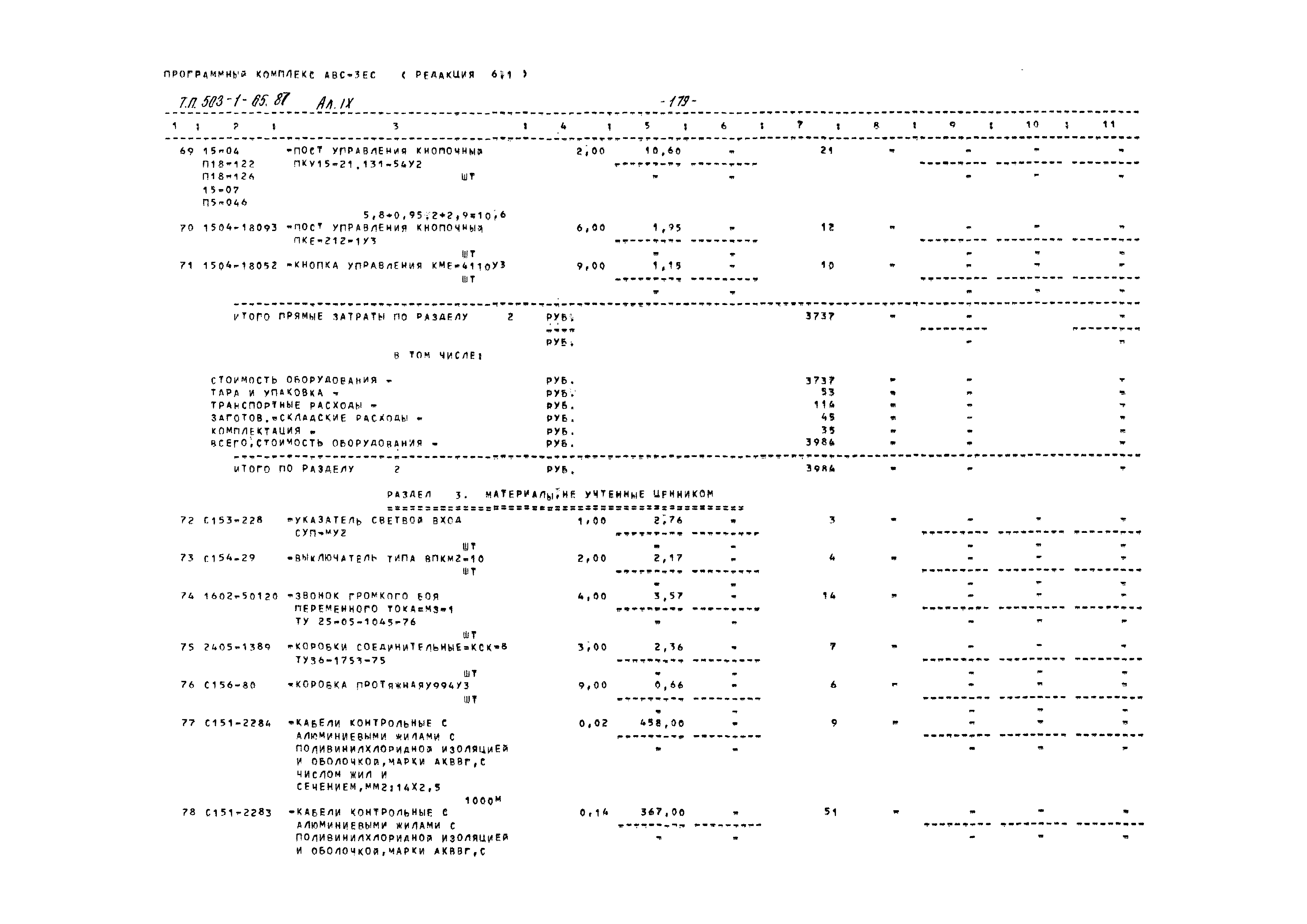 Типовой проект 503-1-65.87