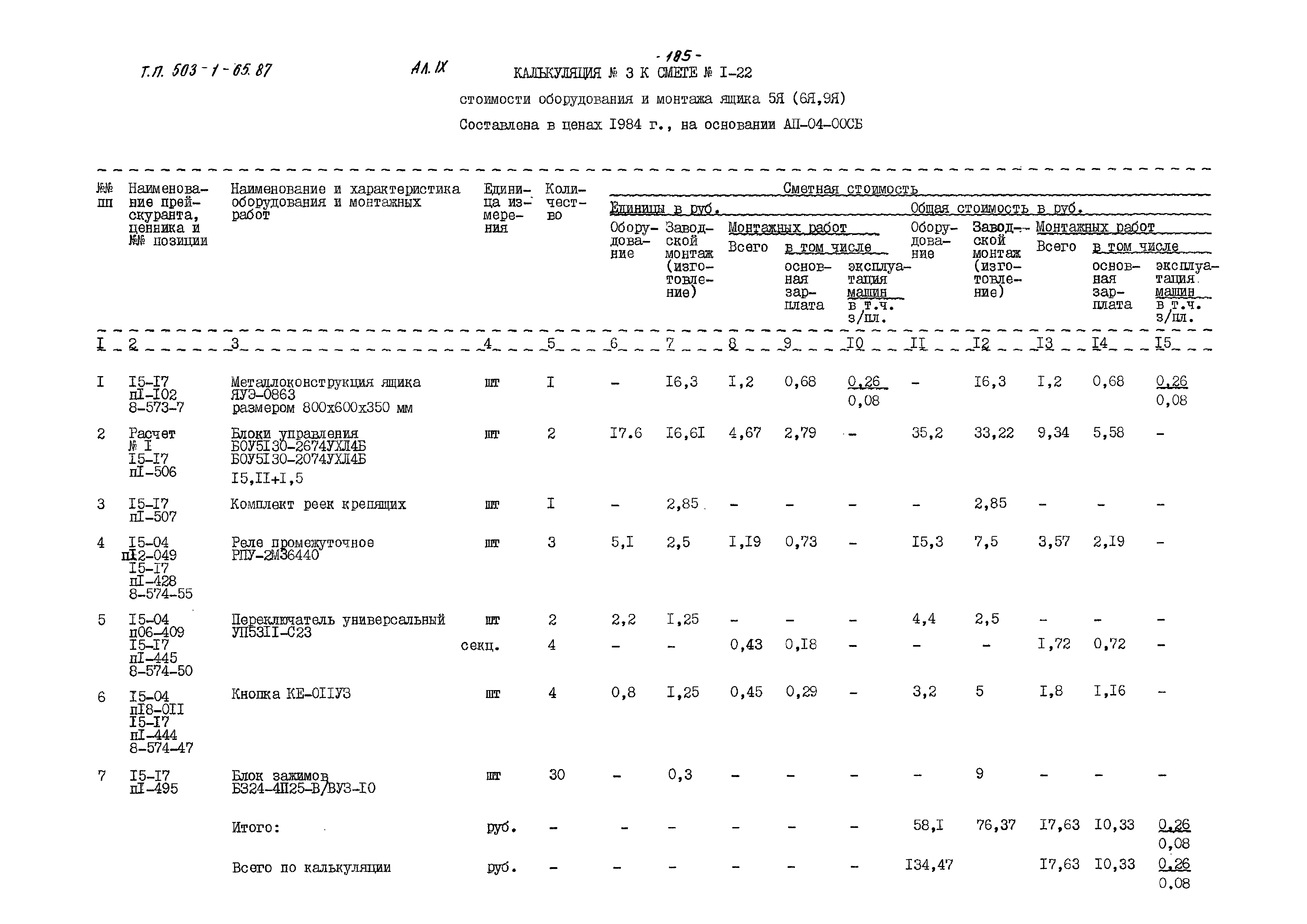 Типовой проект 503-1-65.87