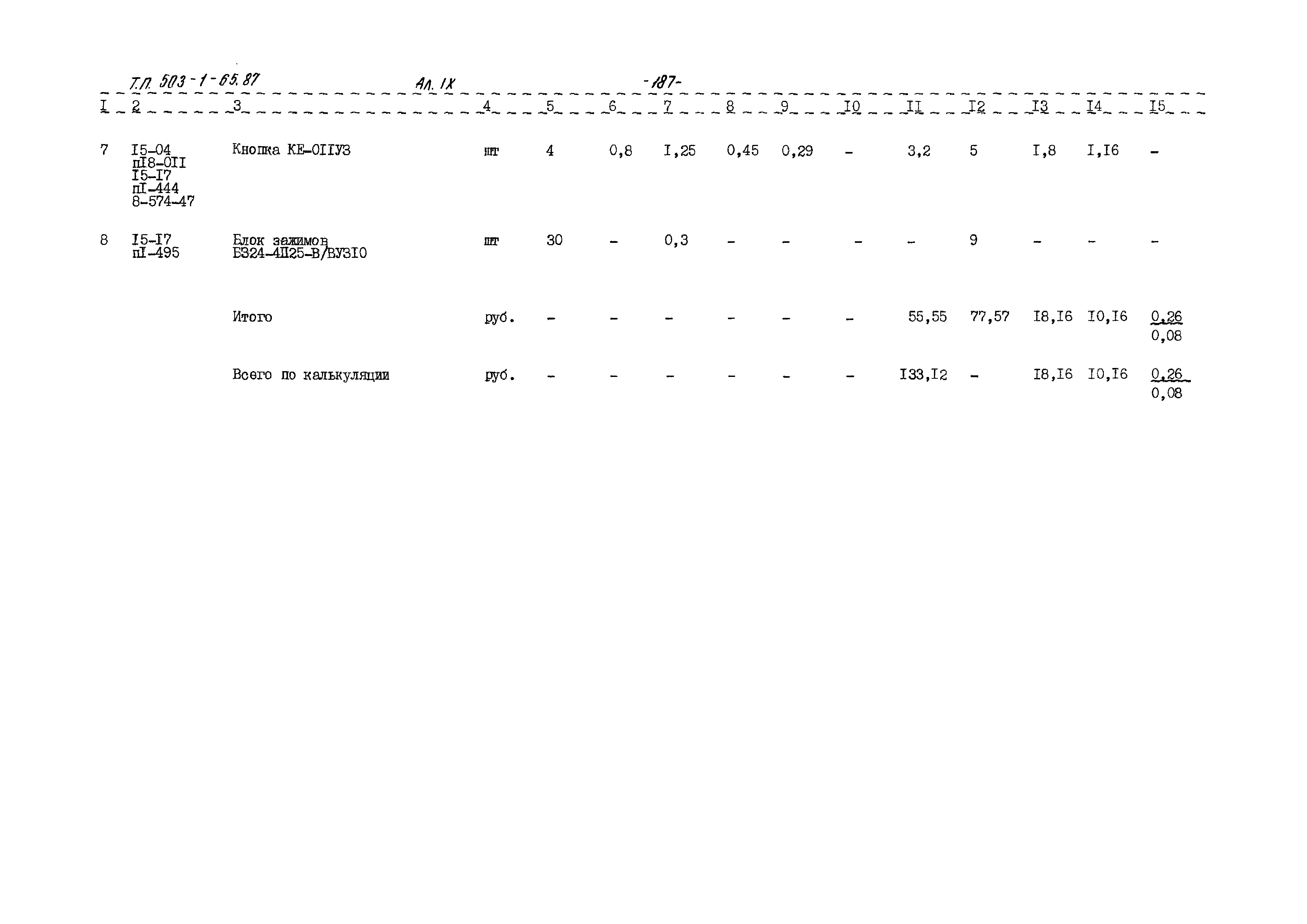 Типовой проект 503-1-65.87