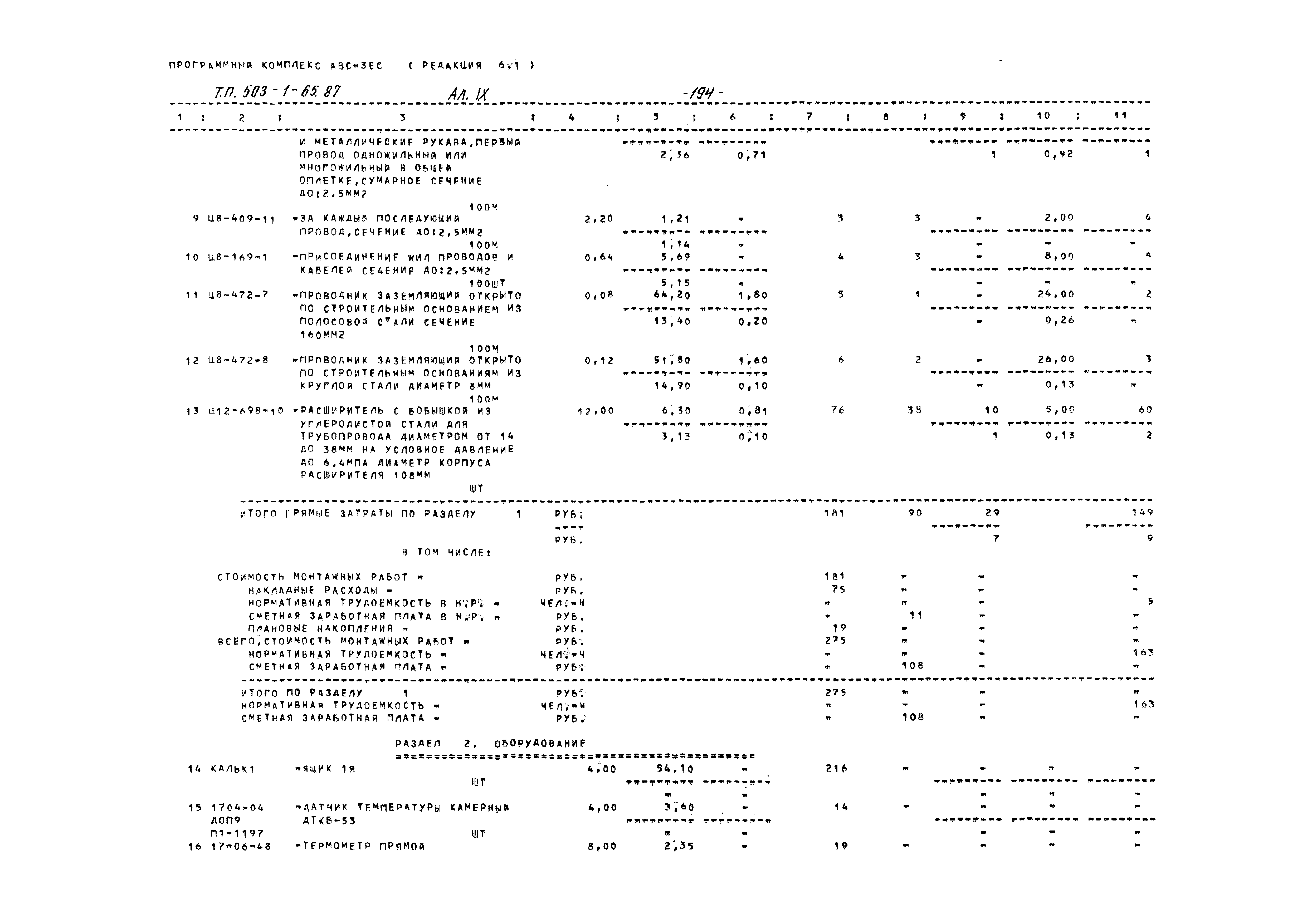 Типовой проект 503-1-65.87