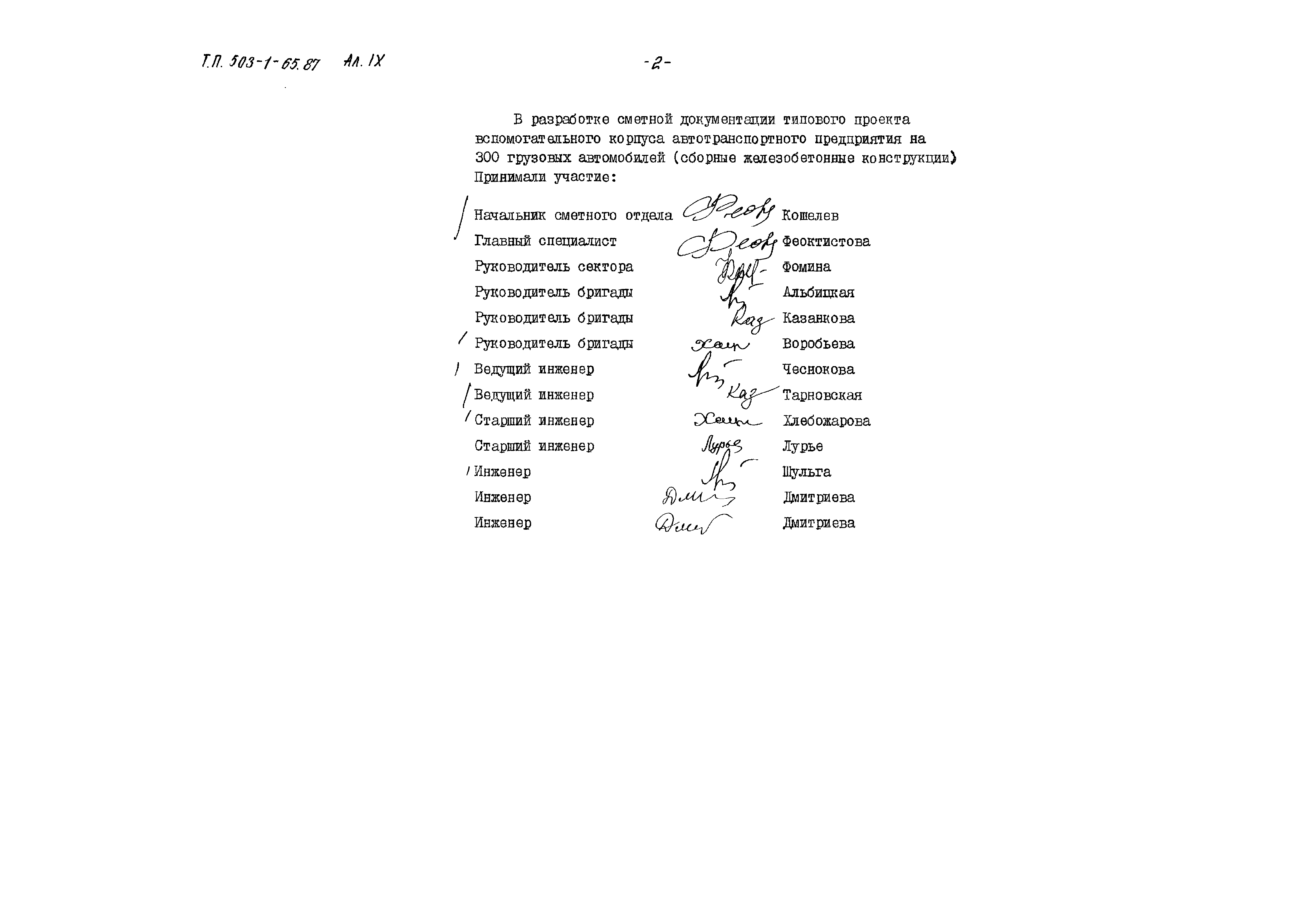 Типовой проект 503-1-65.87