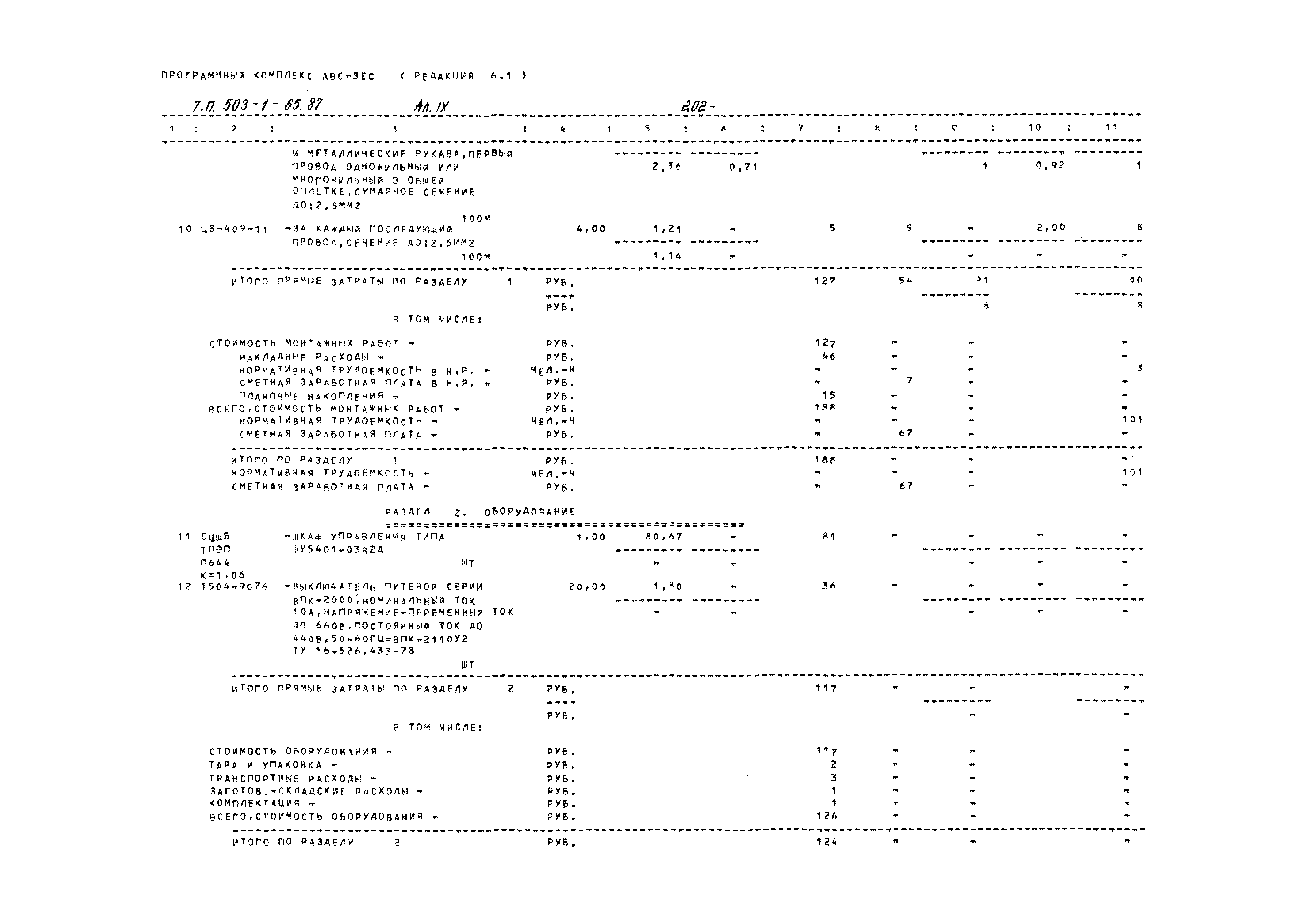 Типовой проект 503-1-65.87