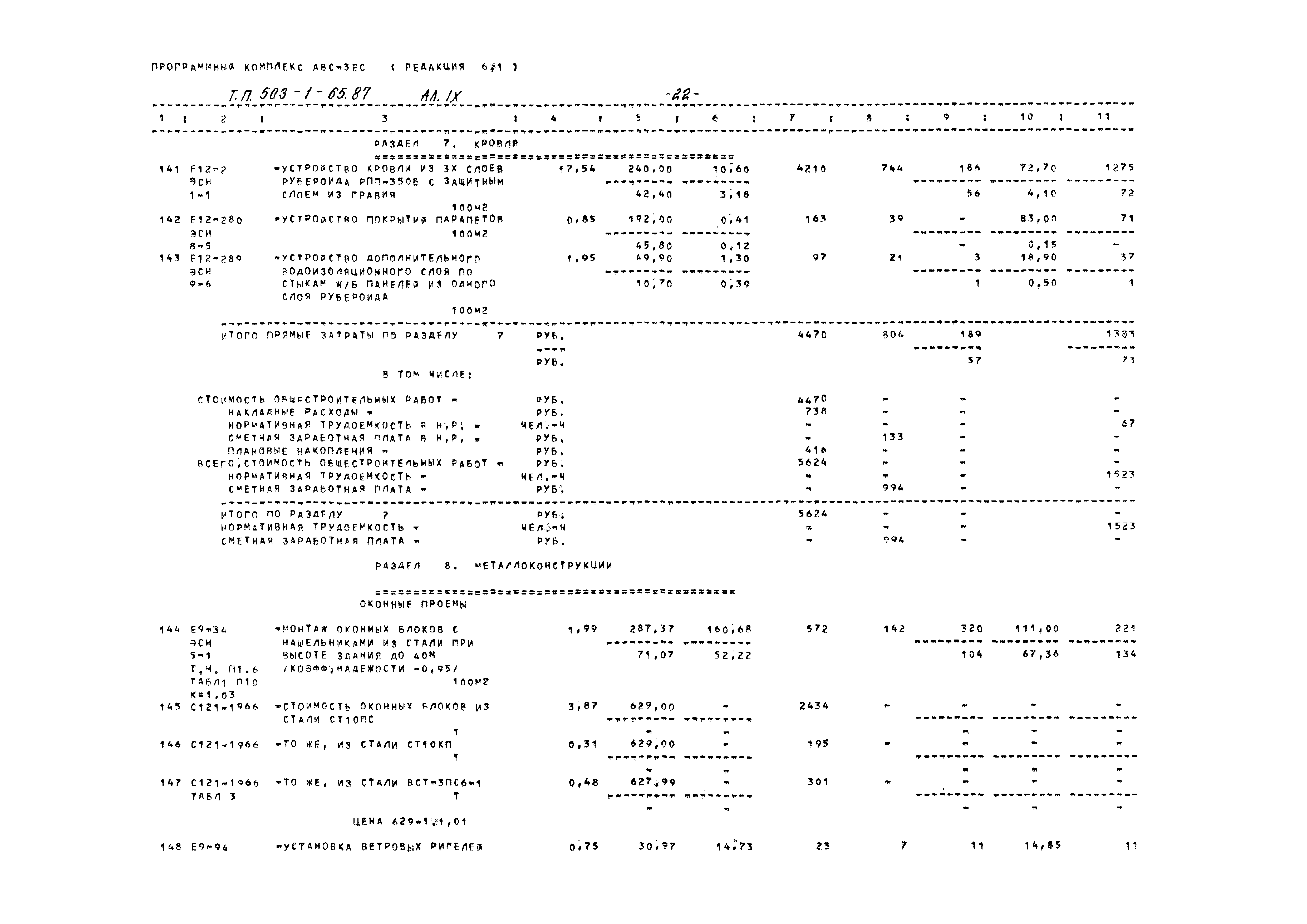 Типовой проект 503-1-65.87