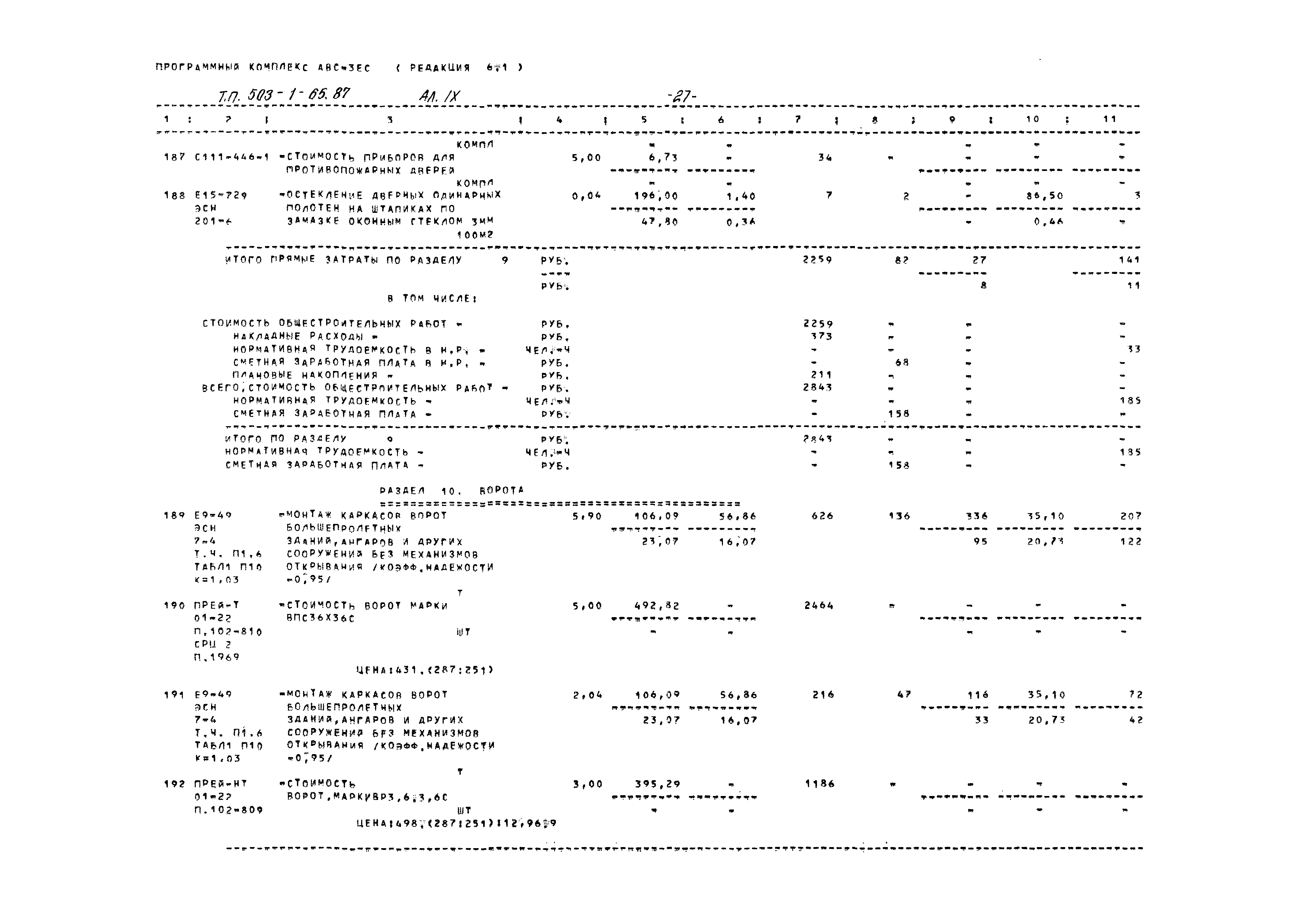 Типовой проект 503-1-65.87