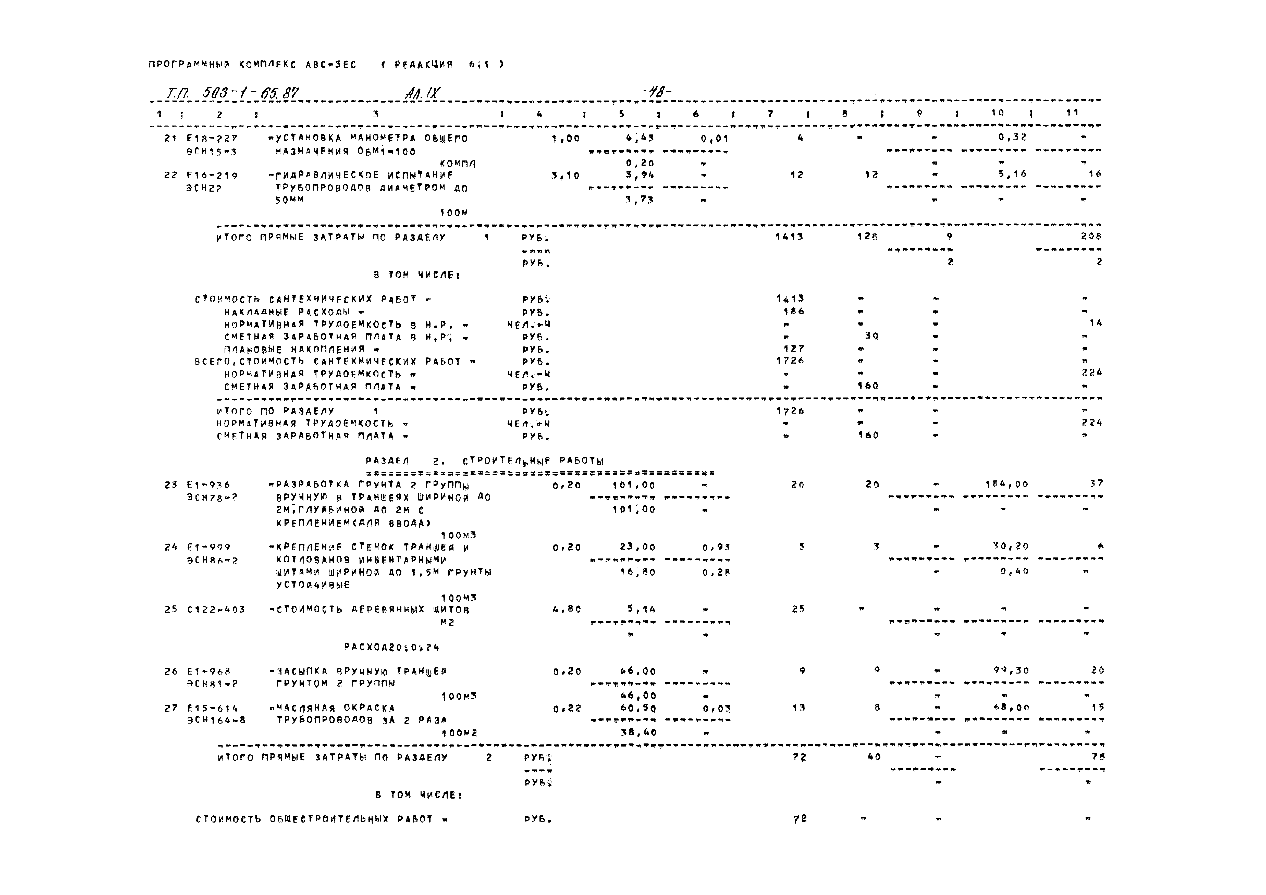Типовой проект 503-1-65.87