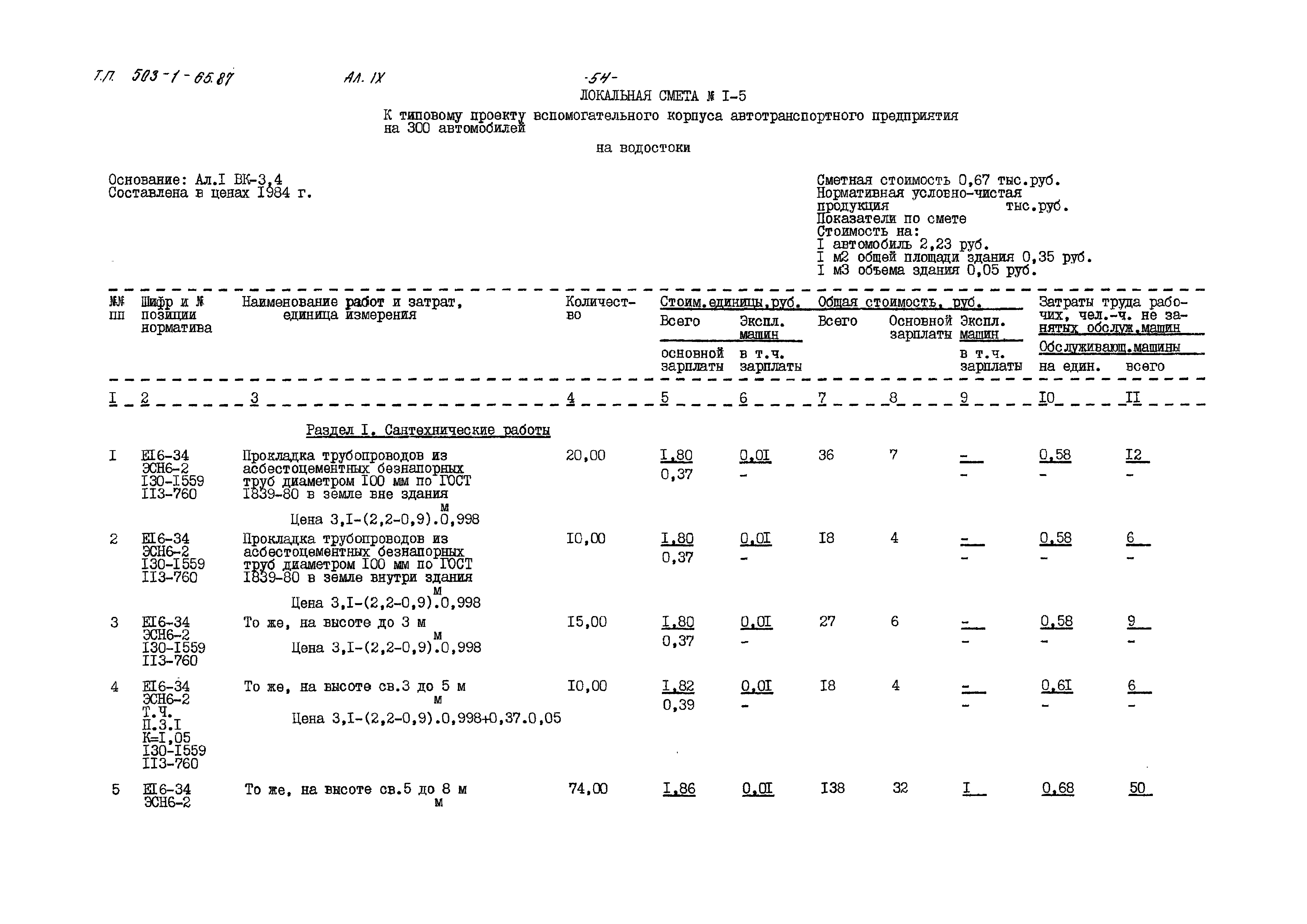 Типовой проект 503-1-65.87