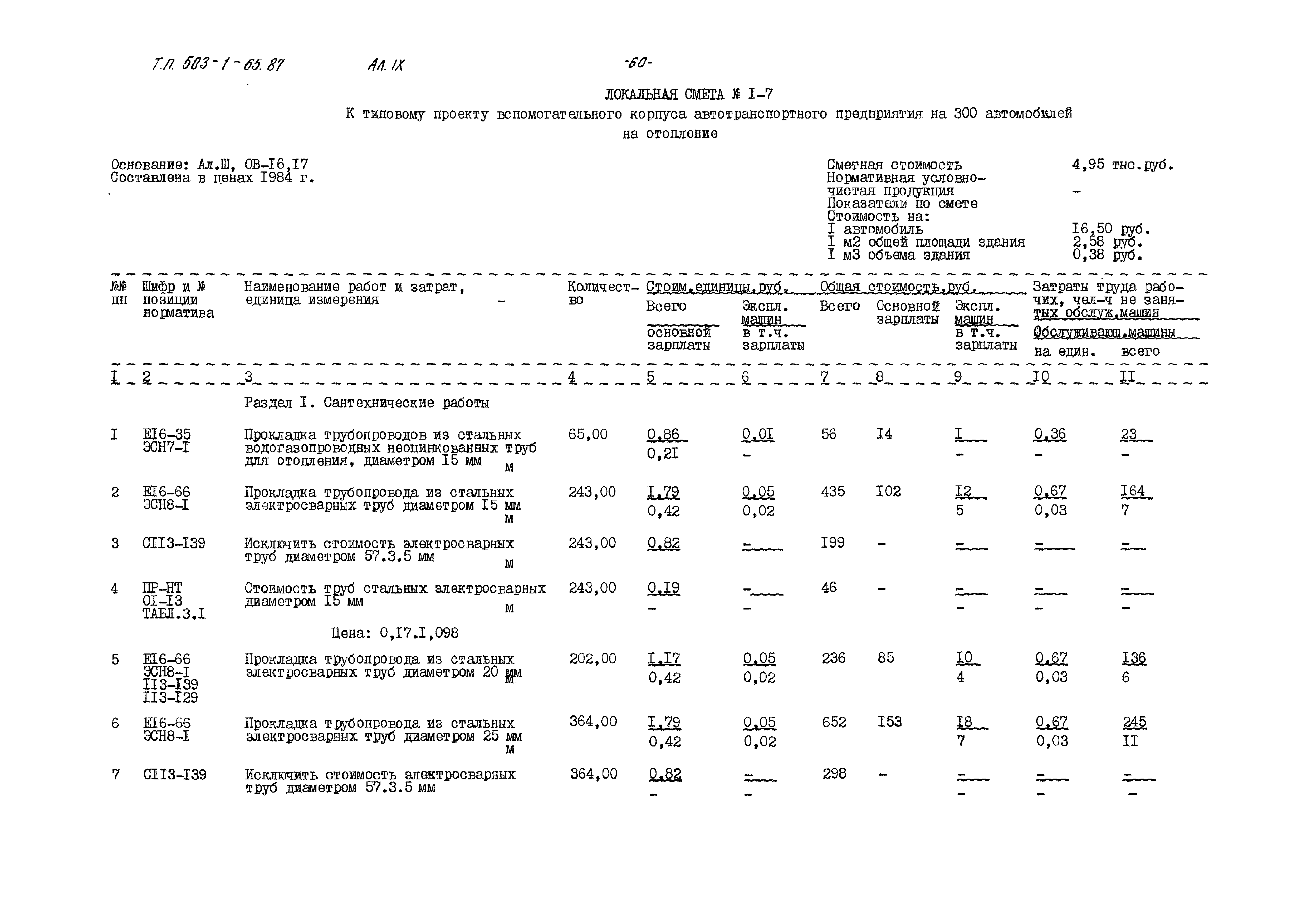 Типовой проект 503-1-65.87