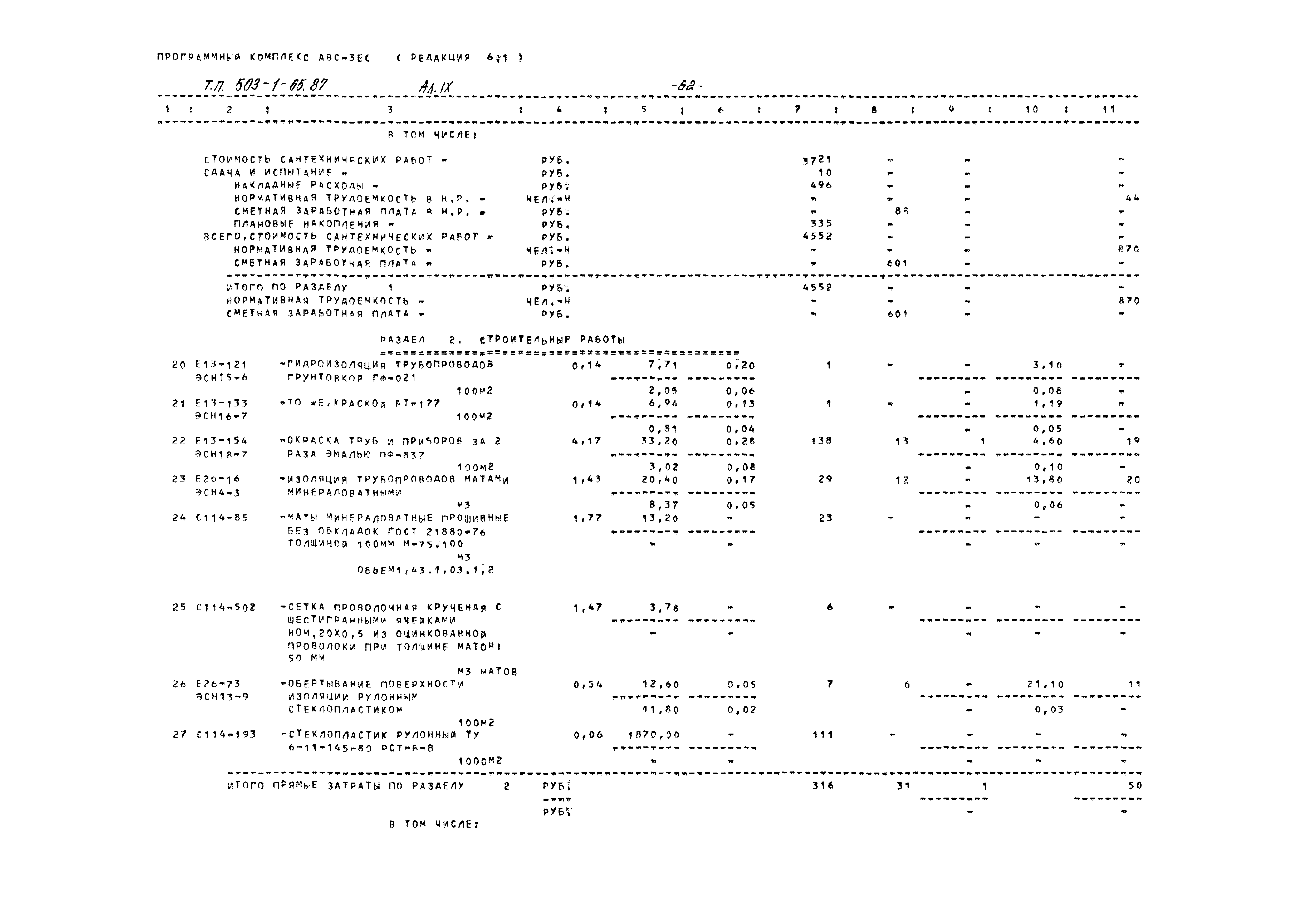 Типовой проект 503-1-65.87