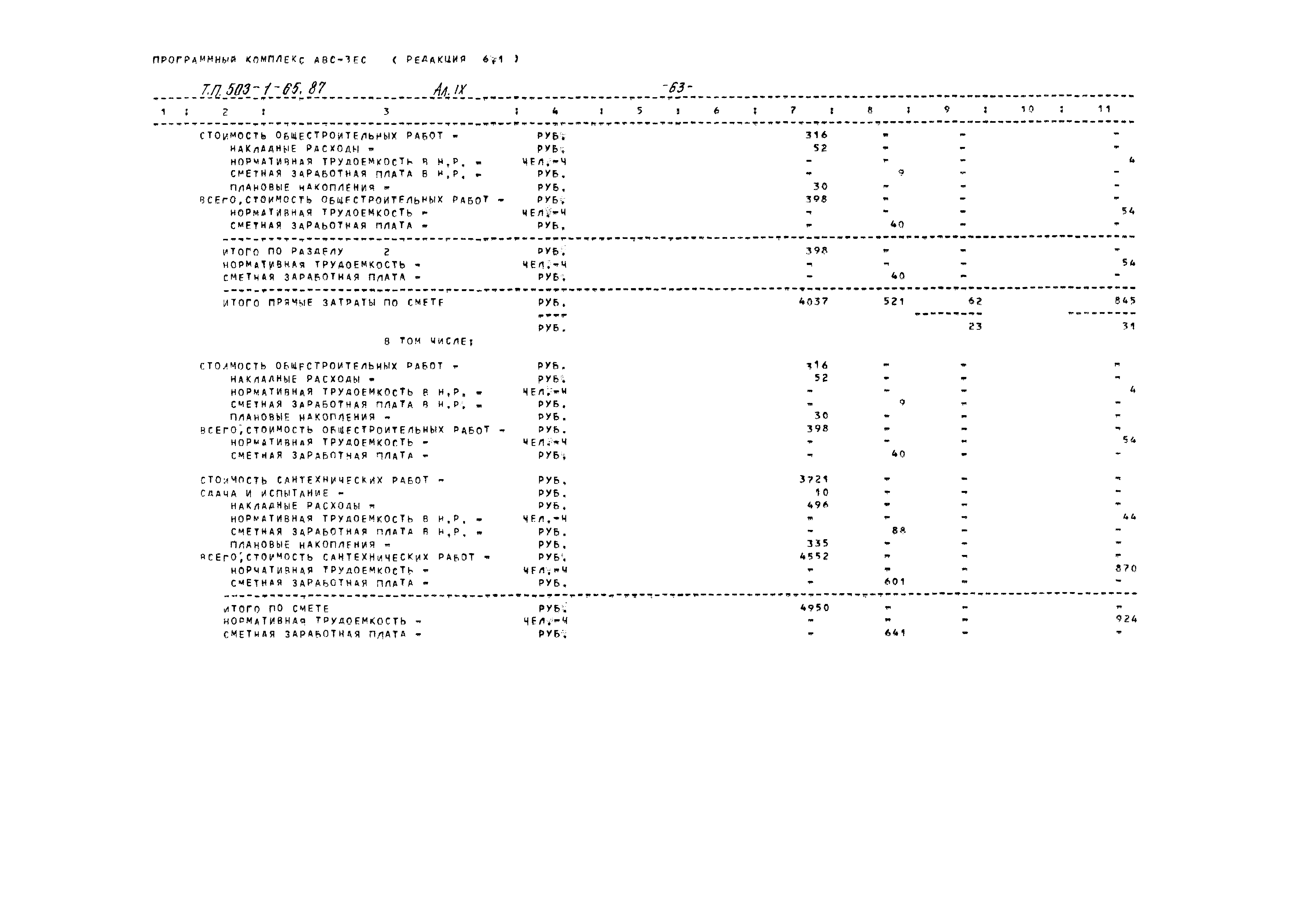 Типовой проект 503-1-65.87