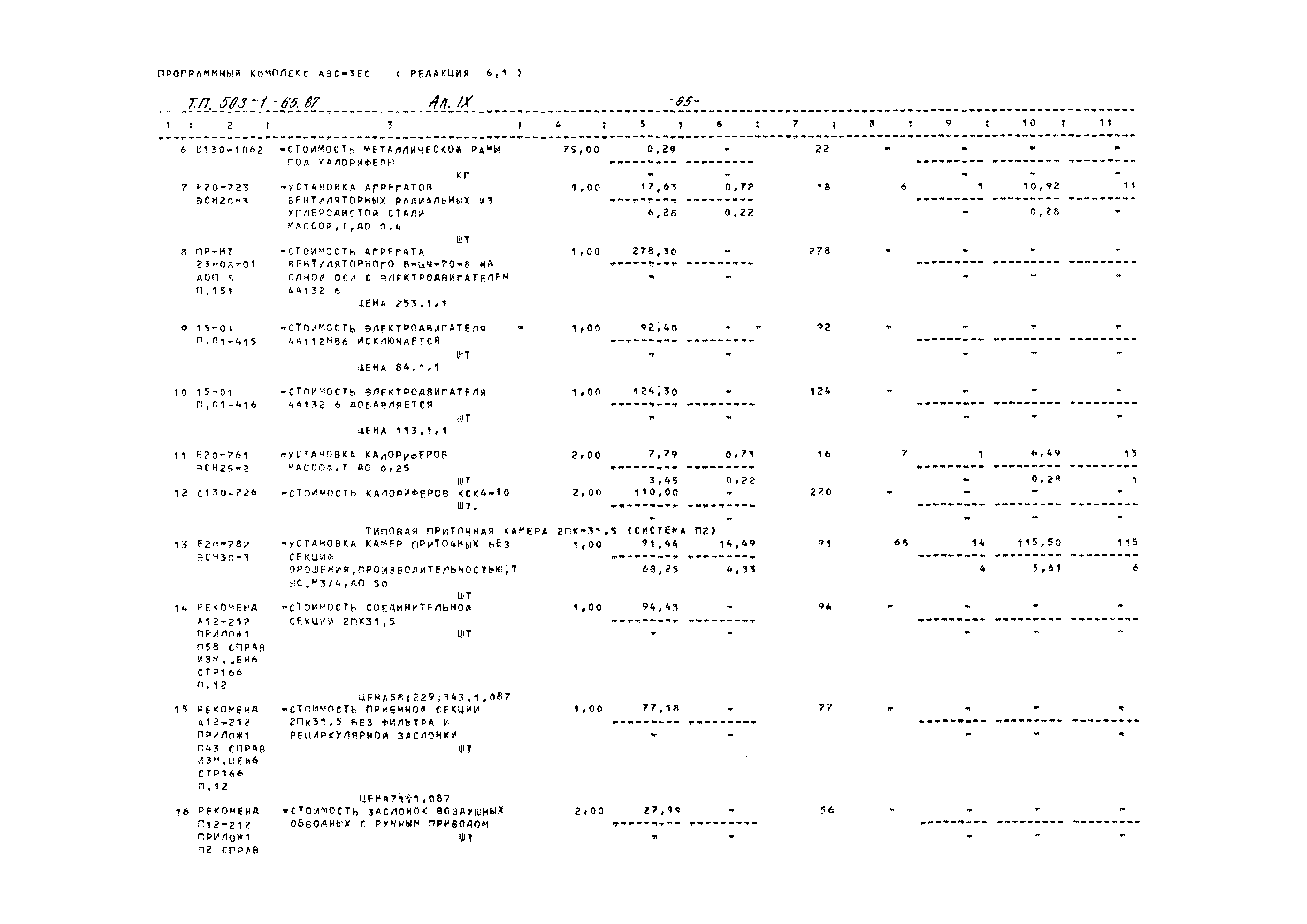 Типовой проект 503-1-65.87