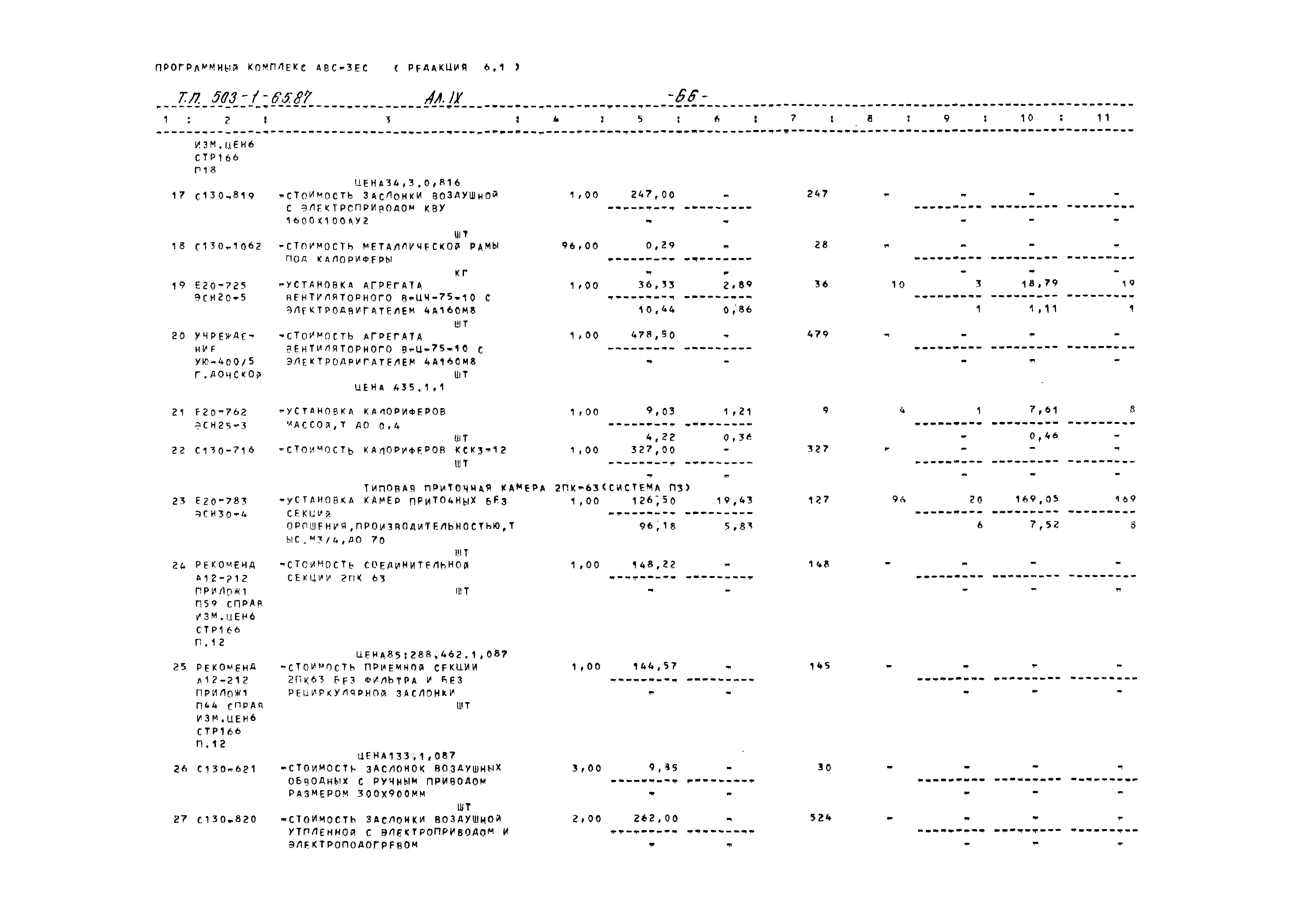 Типовой проект 503-1-65.87