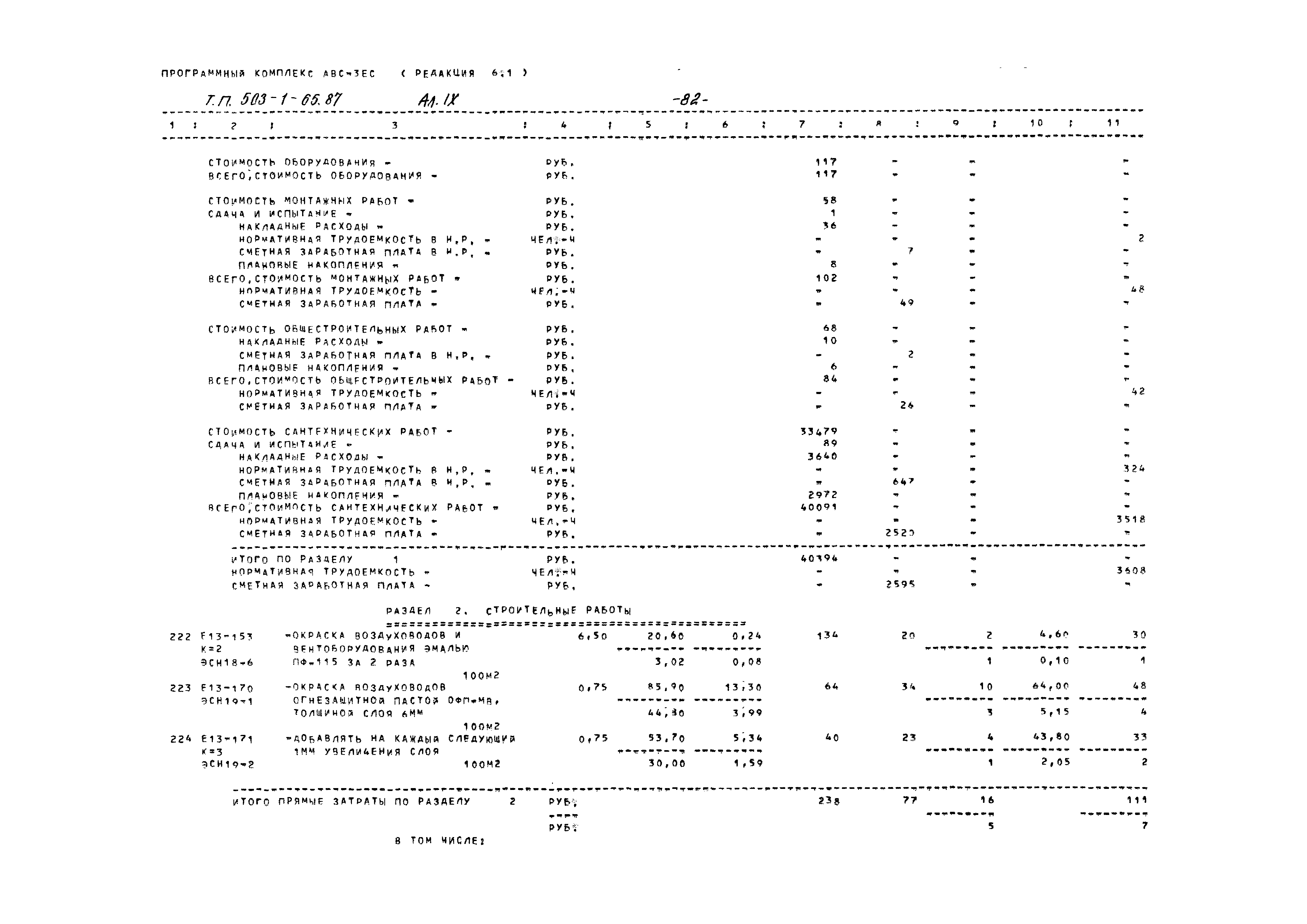Типовой проект 503-1-65.87