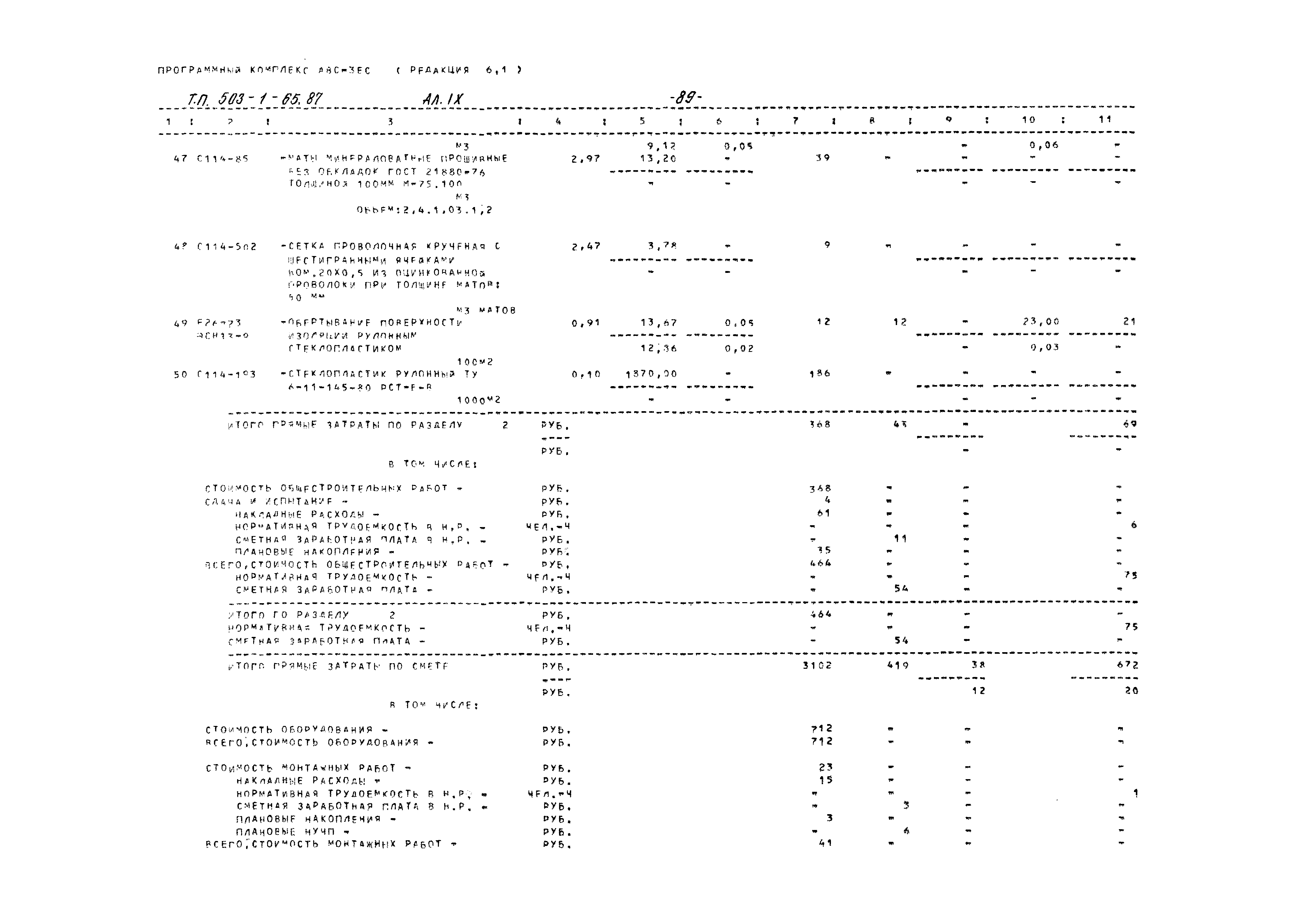 Типовой проект 503-1-65.87