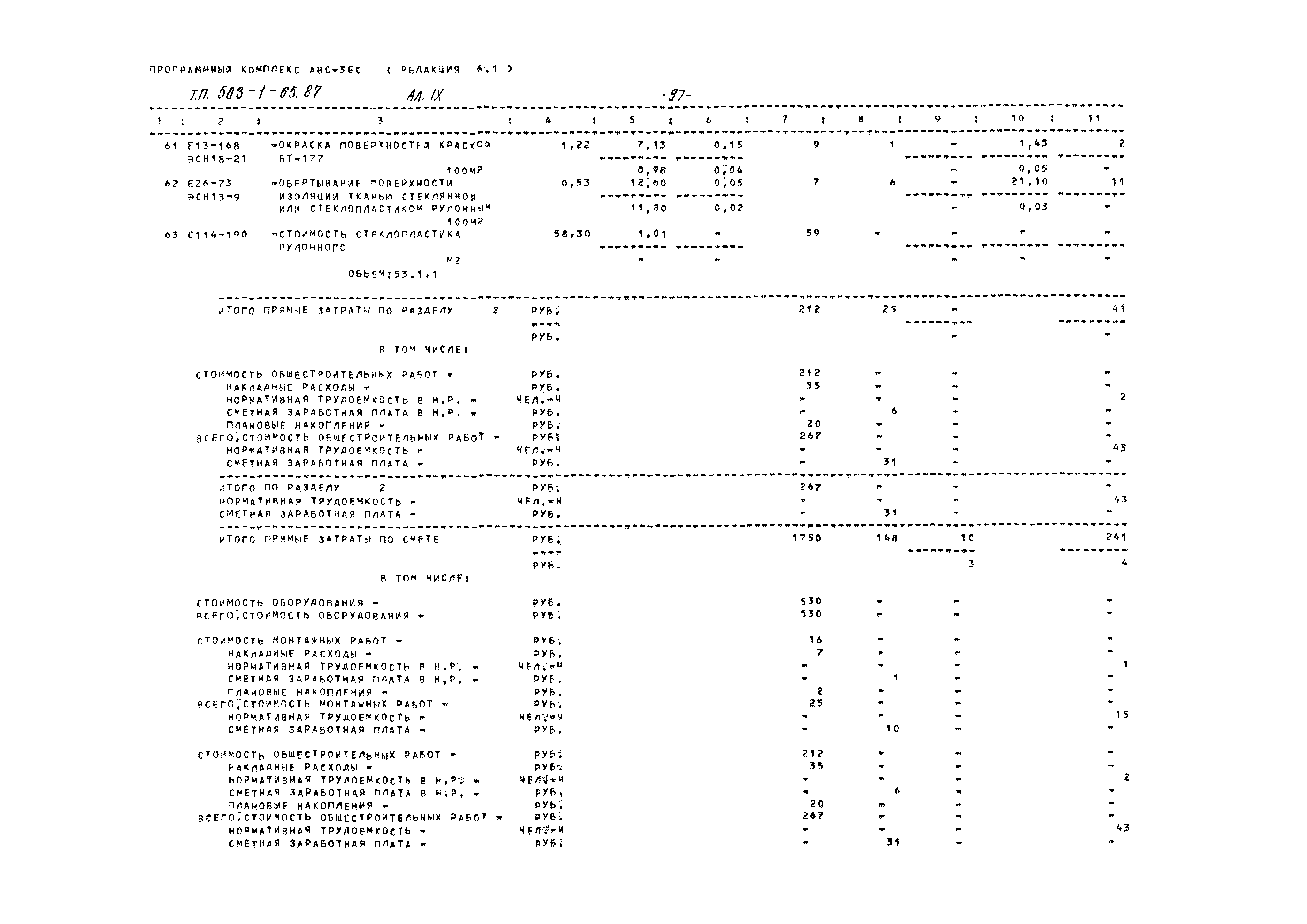 Типовой проект 503-1-65.87