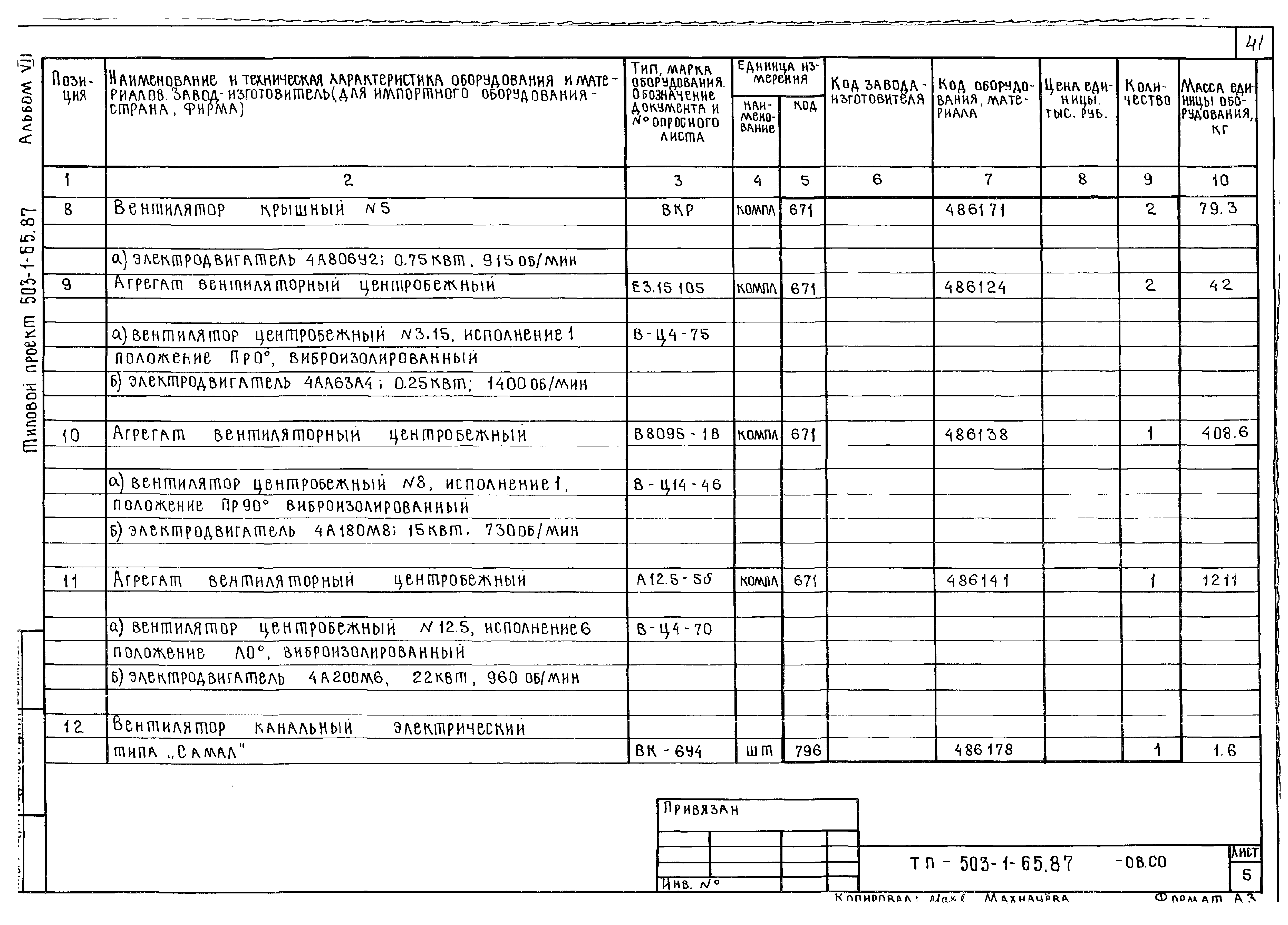 Типовой проект 503-1-65.87