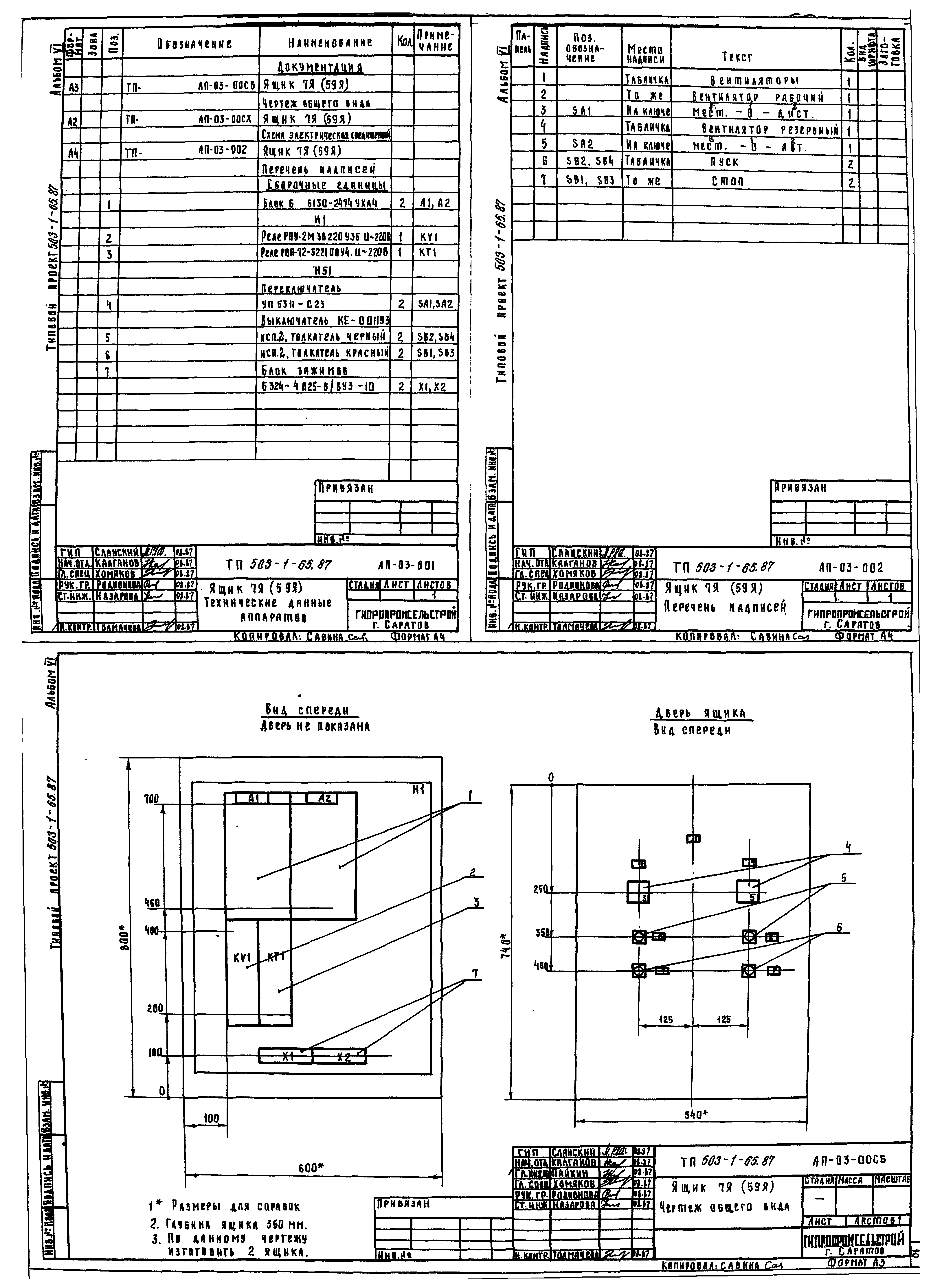 Типовой проект 503-1-65.87